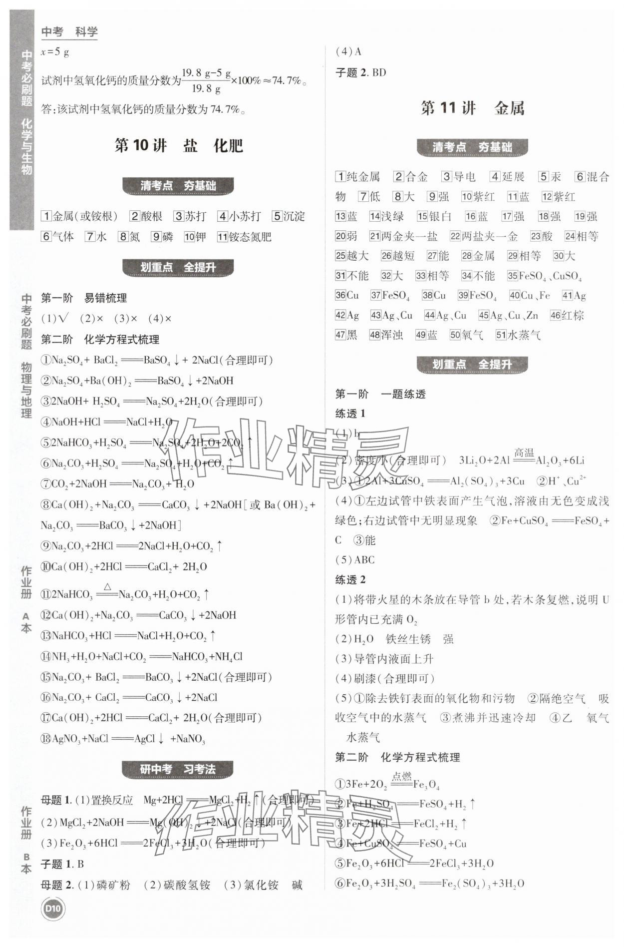 2025年中考必刷題科學浙江專版 第10頁