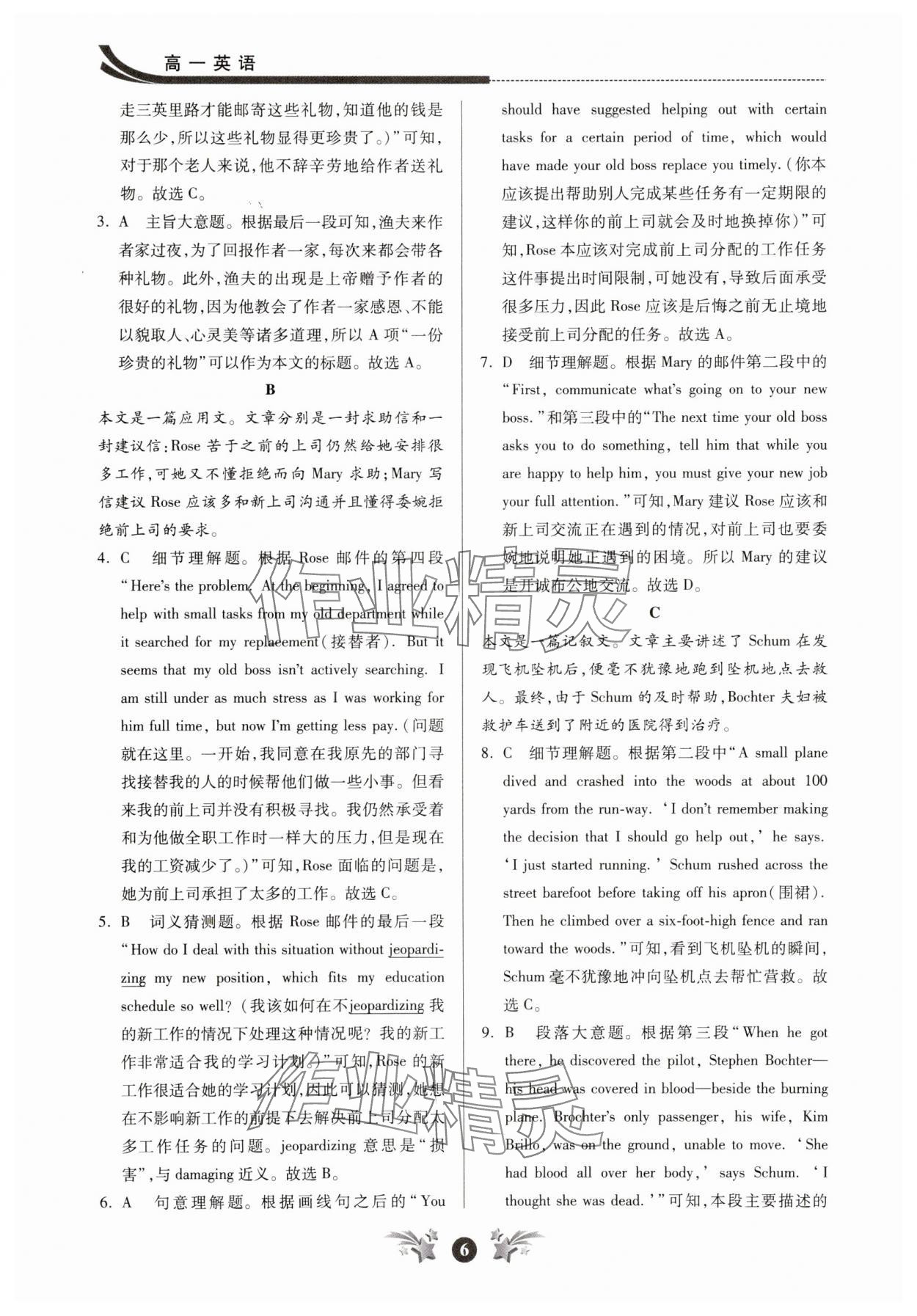 2025年效率寒假高一英語 參考答案第6頁