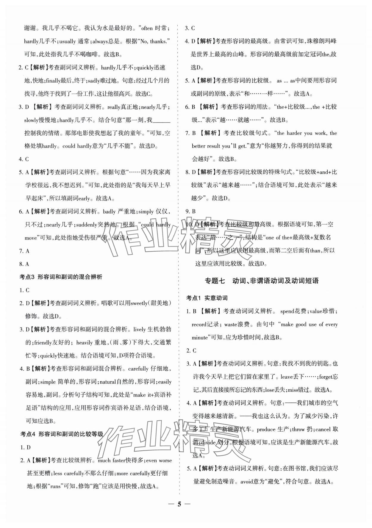 2025年中考真題分類集訓英語 參考答案第5頁