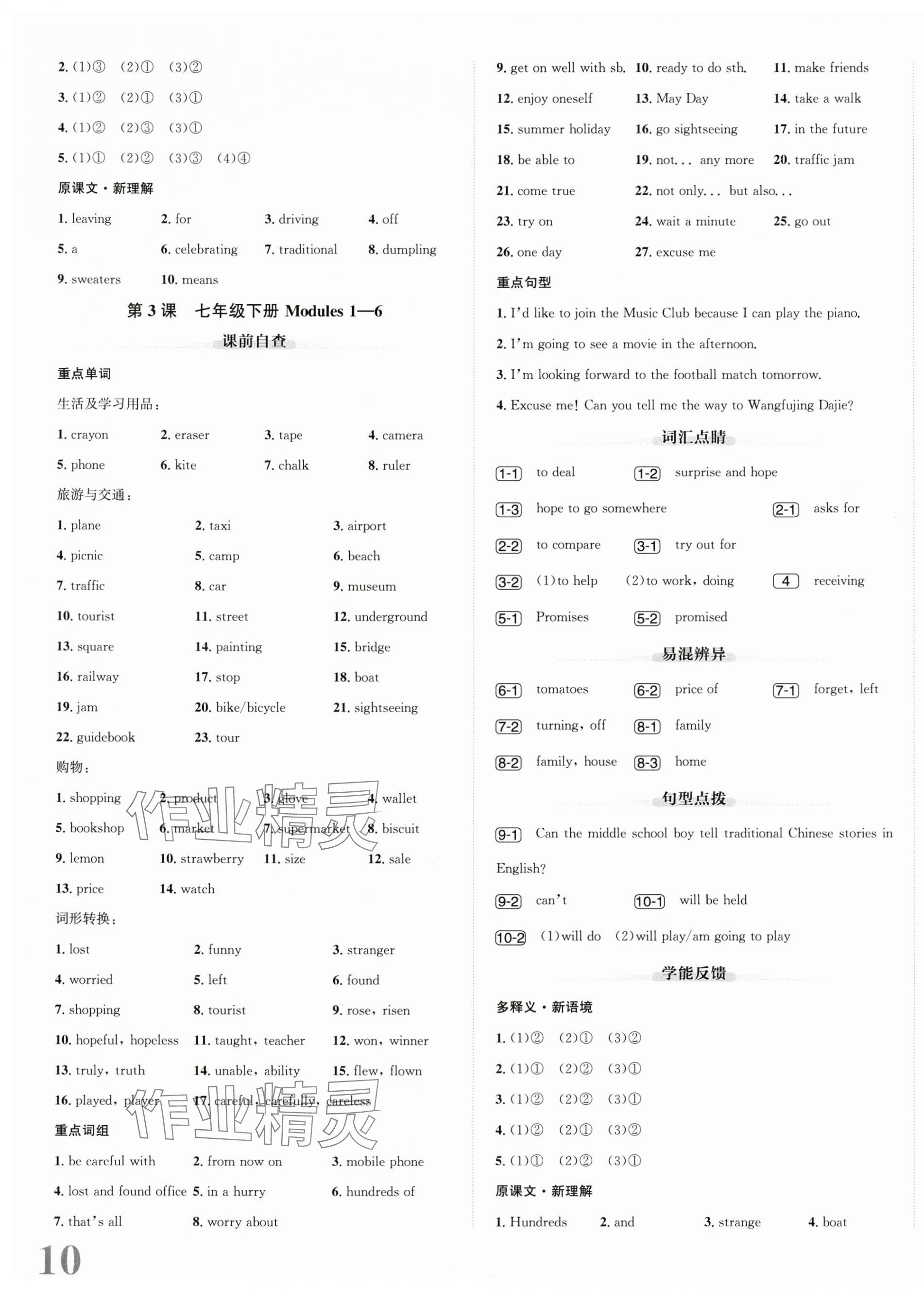 2025年新课标新中考浙江中考英语外研版 第3页