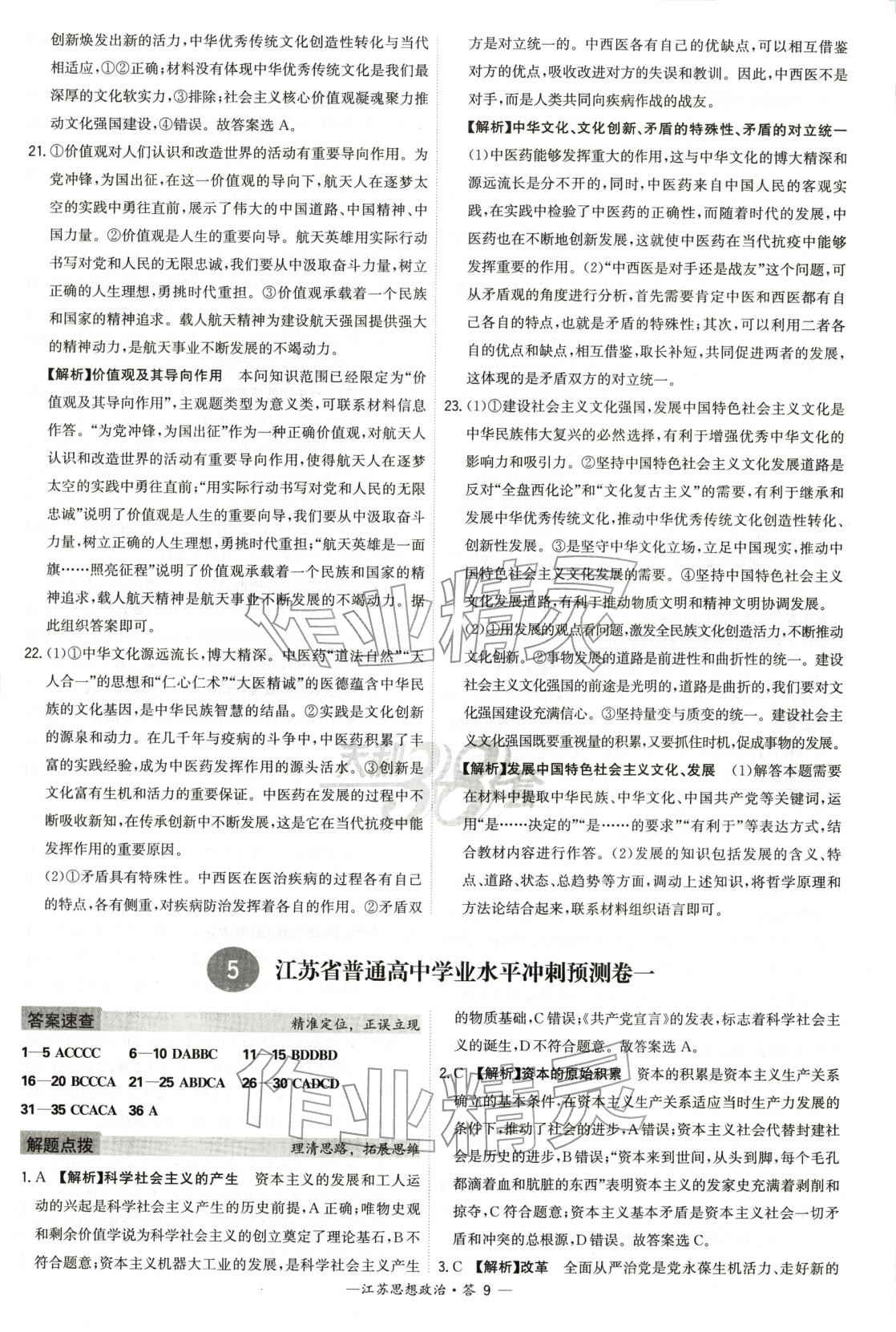 2026年天利38套学业水平考试高中道德与法治全一册人教版江苏专版 第9页