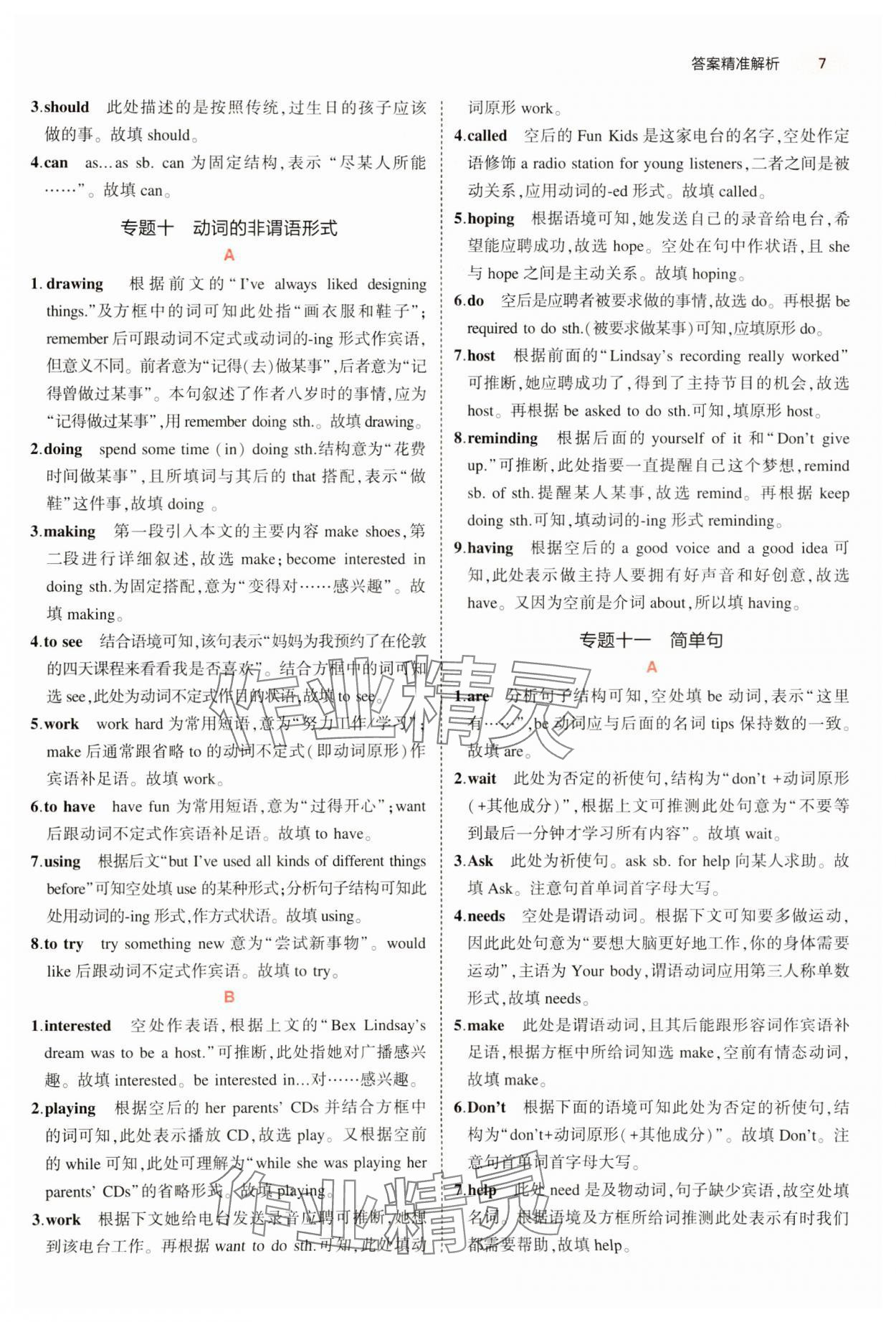 2024年5年中考3年模拟英语中考河南专版 第9页