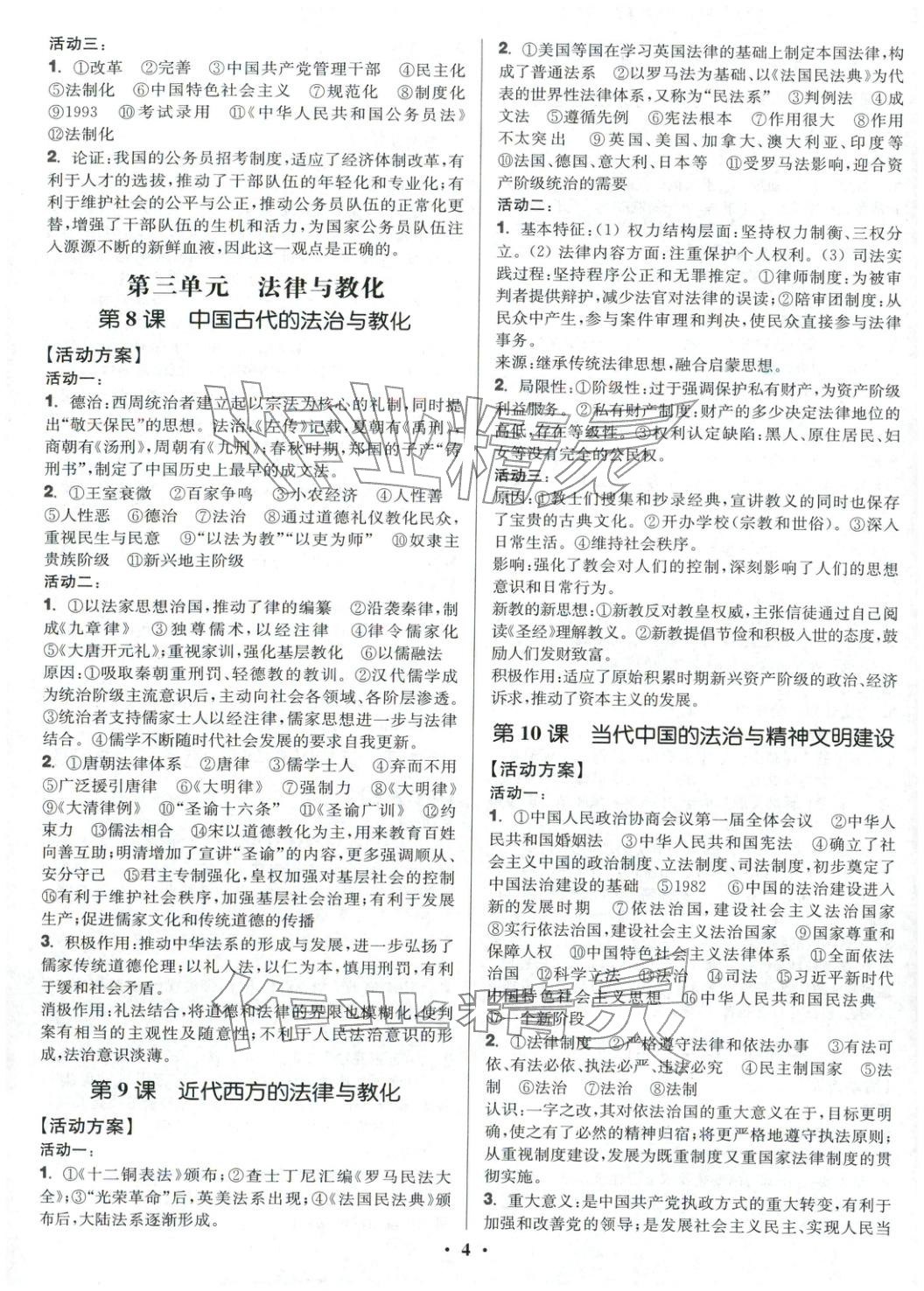 2025年活動單導學課程高中歷史選擇性必修第一冊人教版&nbsp;第4頁