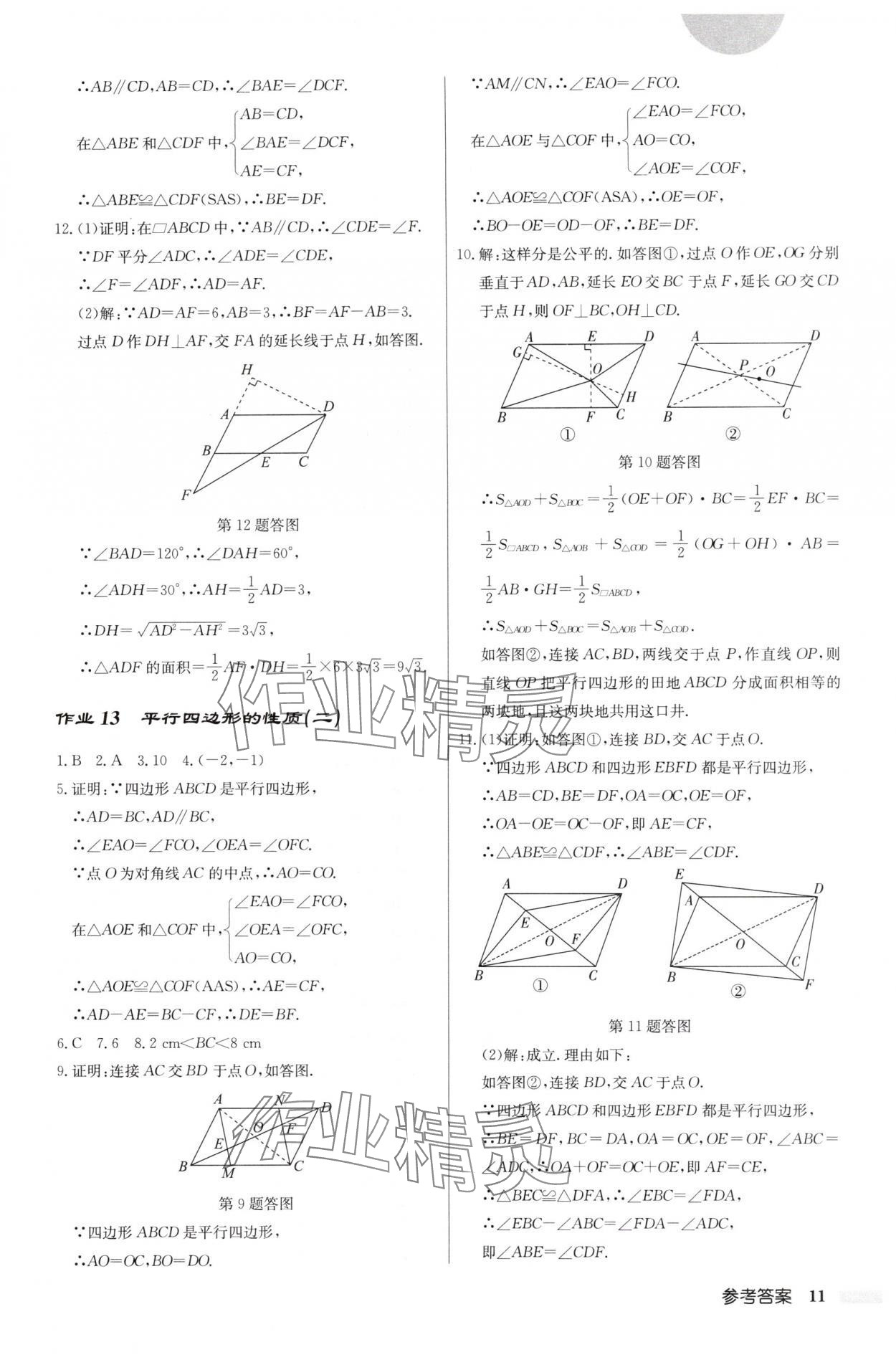 2025年啟東中學(xué)作業(yè)本八年級(jí)數(shù)學(xué)下冊(cè)人教版福建專(zhuān)版 第11頁(yè)