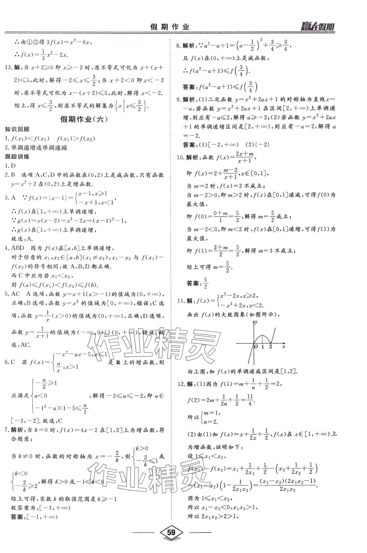 2024年贏在假期沈陽出版社高一數(shù)學(xué) 第5頁