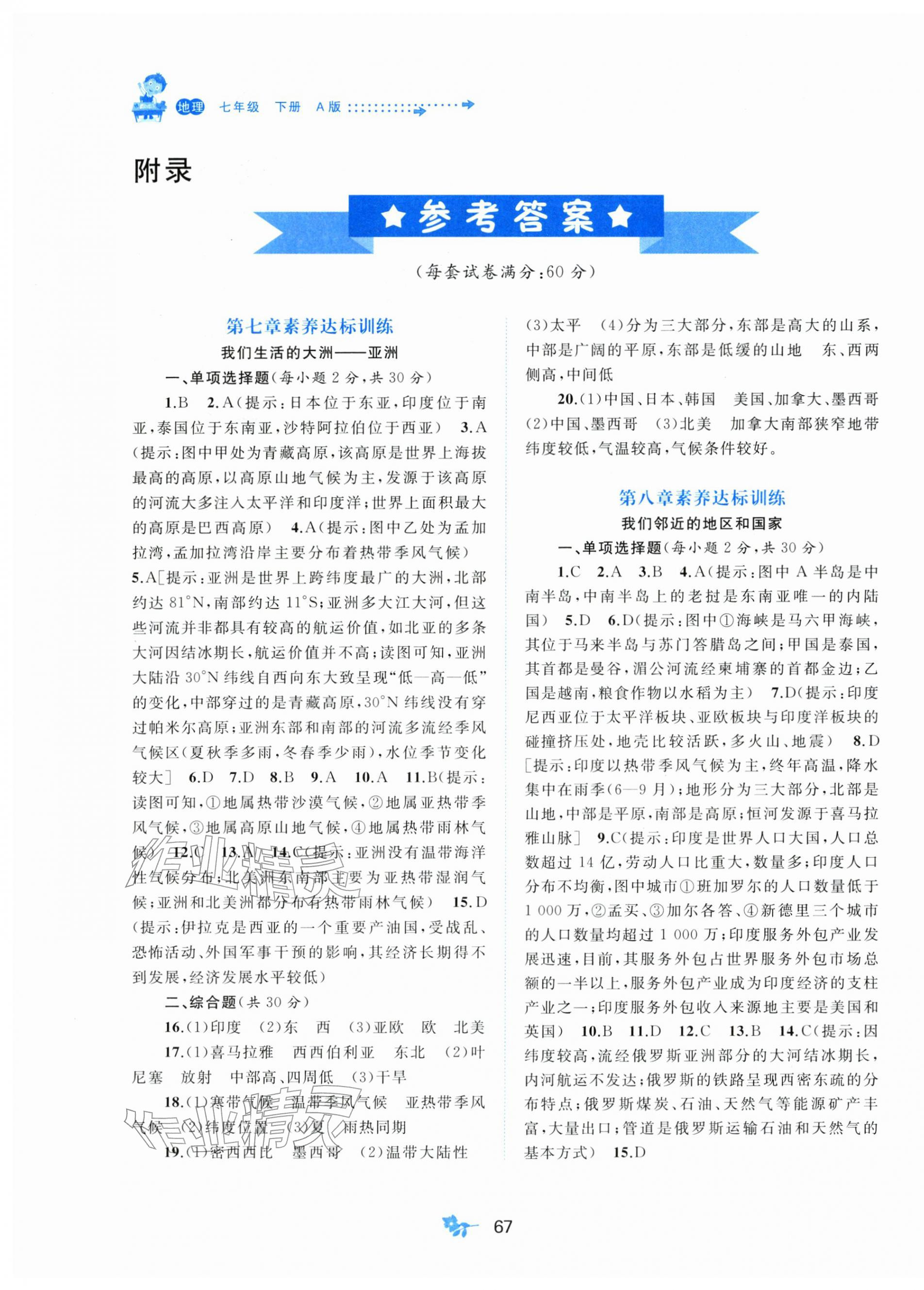 2026年新课程学习与测评单元双测七年级地理下册人教版&nbsp;第1页