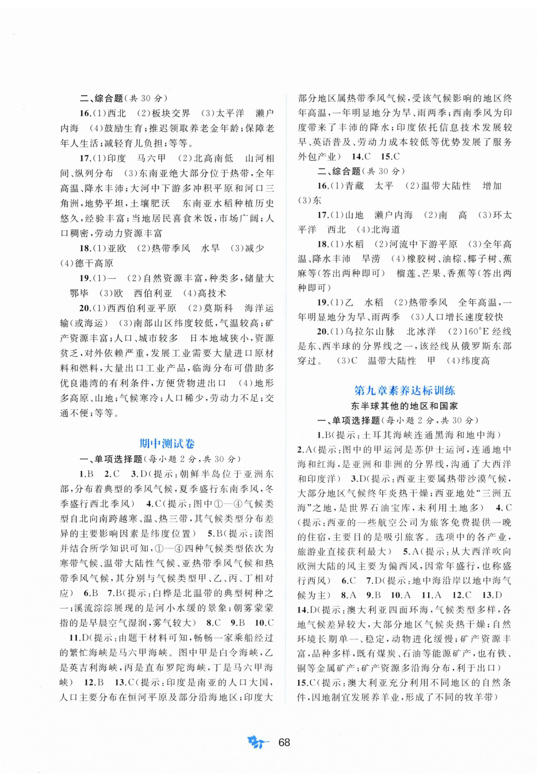 2026年新课程学习与测评单元双测七年级地理下册人教版&nbsp;第2页