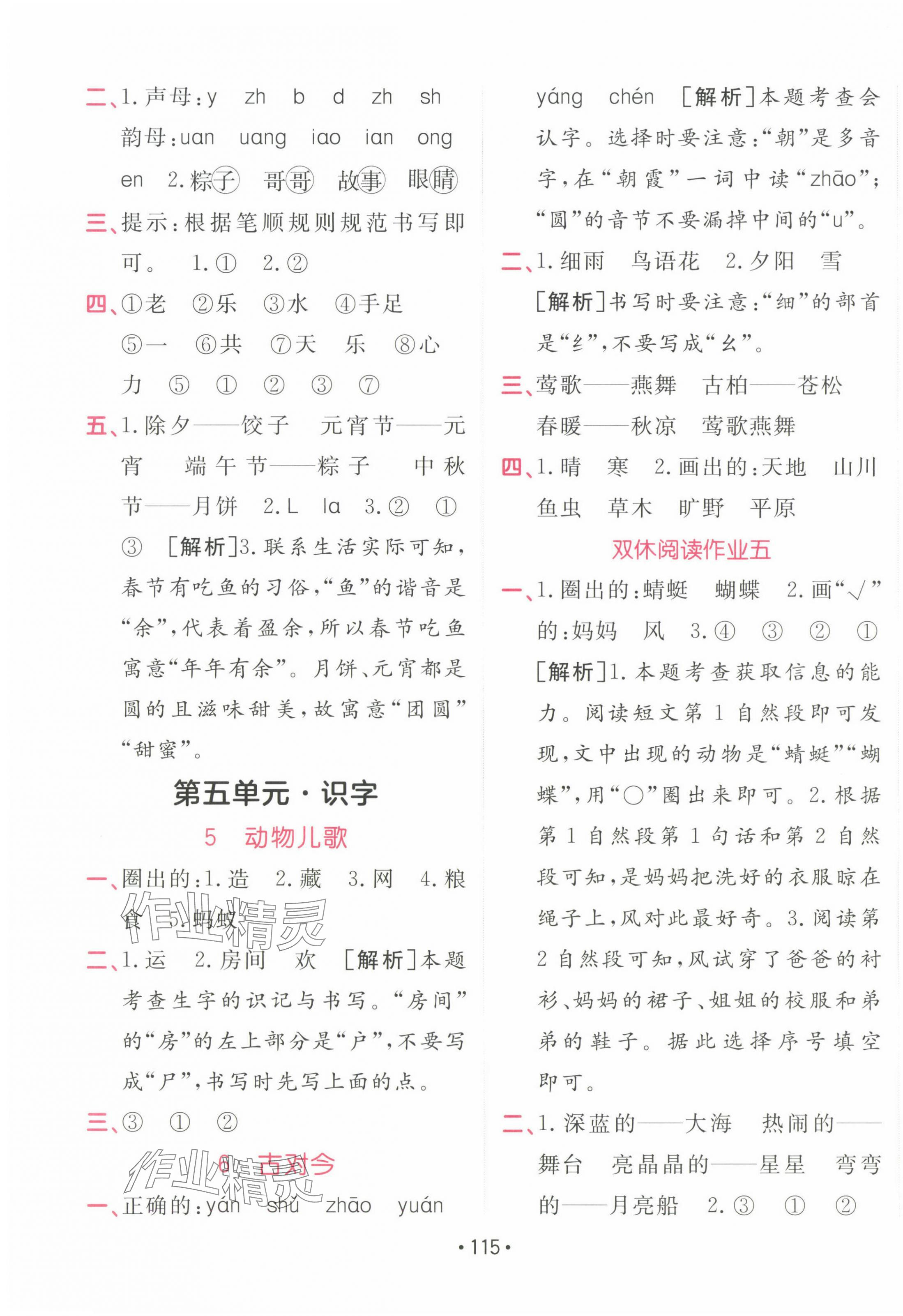 2025年同行課課100分過關(guān)作業(yè)一年級(jí)語(yǔ)文下冊(cè)人教版 第7頁(yè)