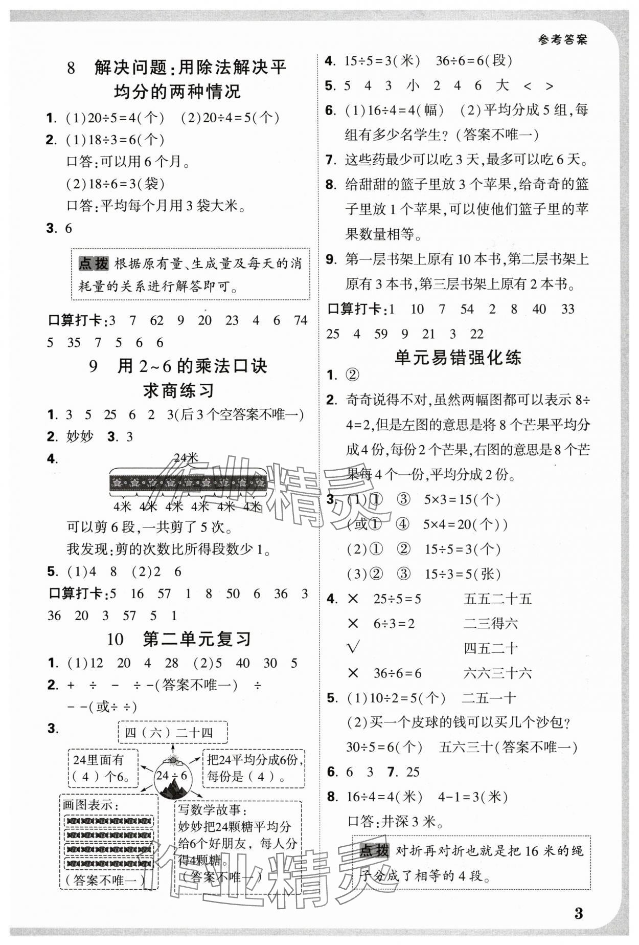 2025年小白鷗情境題二年級數(shù)學下冊人教版 參考答案第3頁