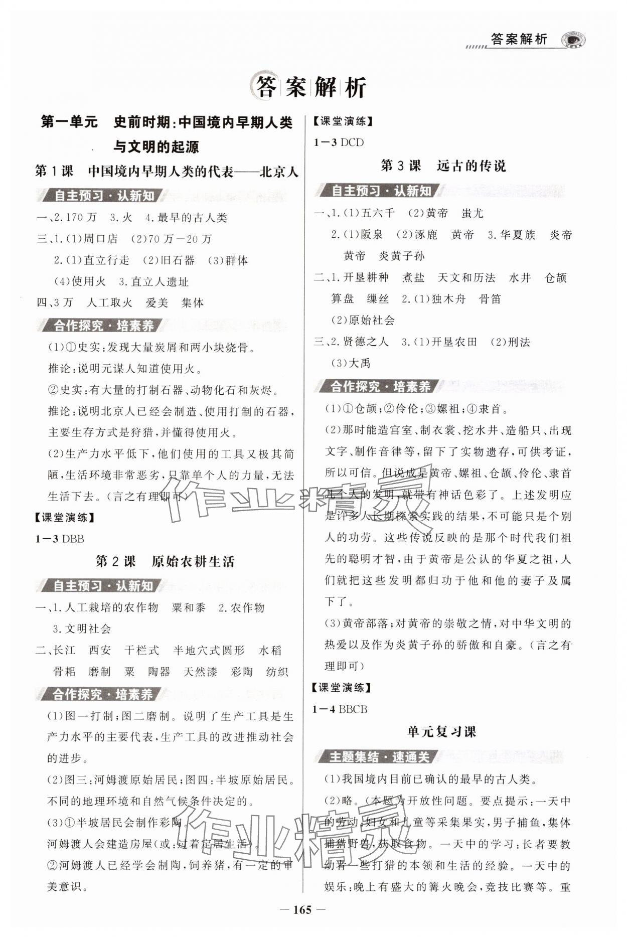 2023年世紀(jì)金榜初中學(xué)習(xí)方略七年級(jí)歷史上冊人教版深圳專版 第1頁