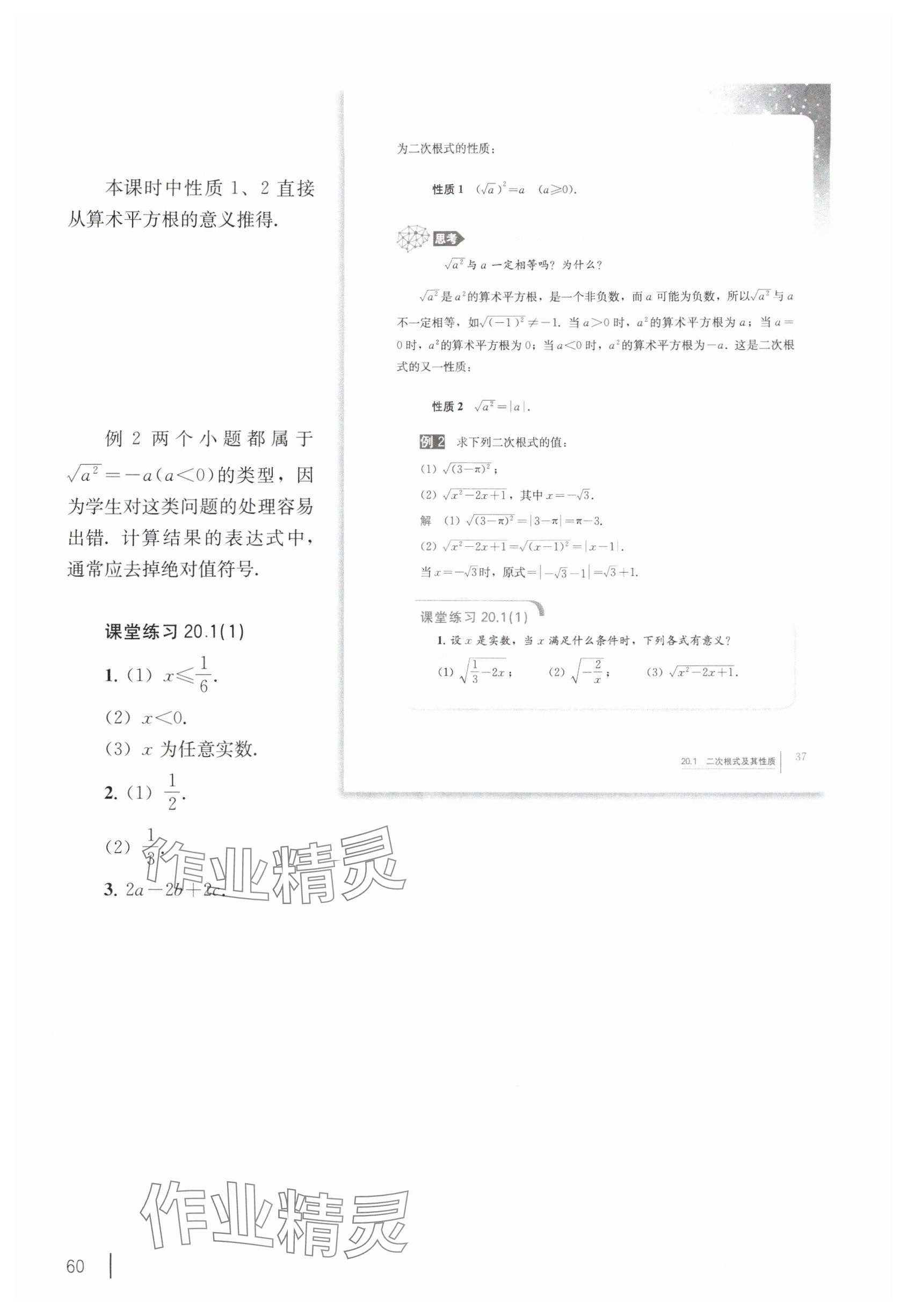 2025年教材课本八年级数学上册沪教版54制 参考答案第50页