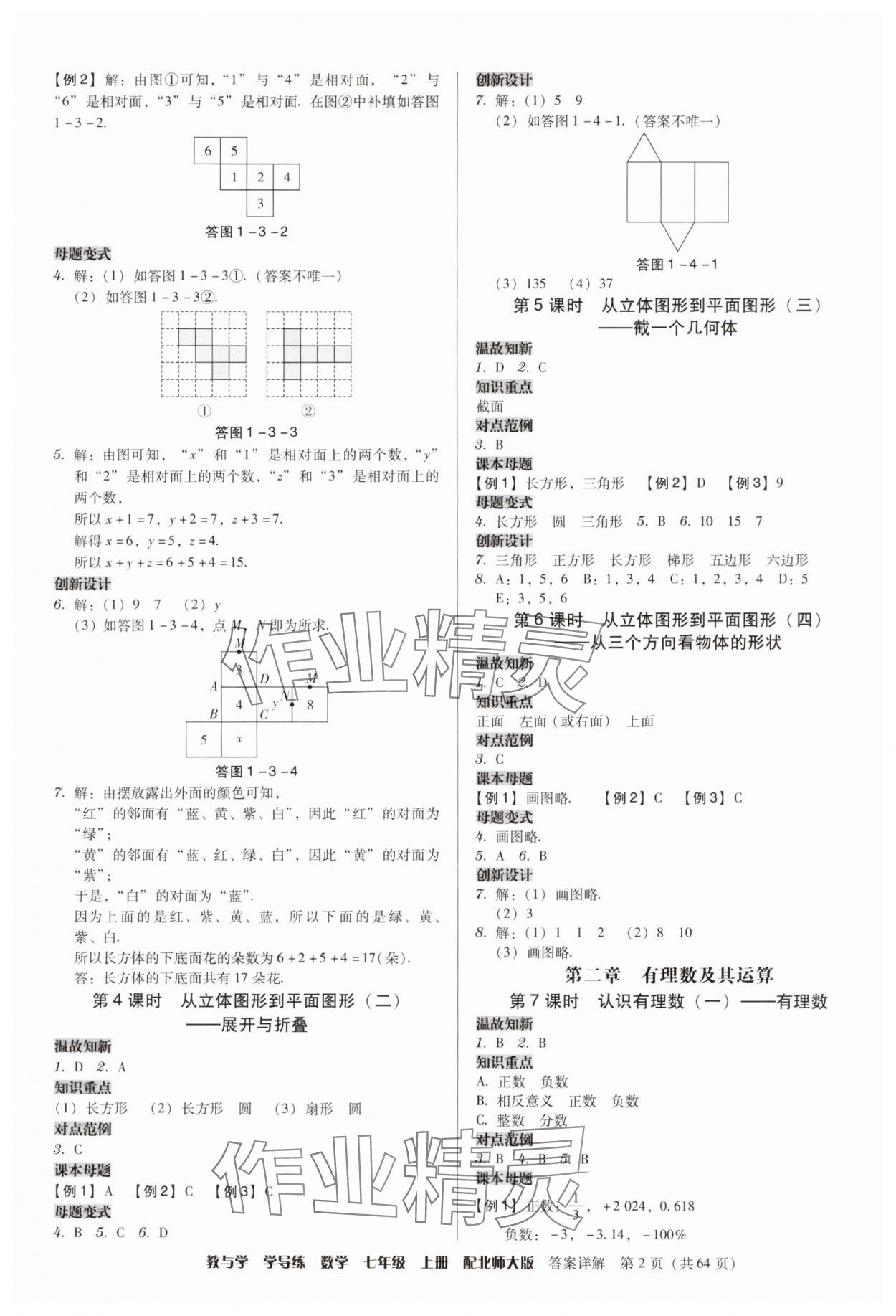 2024年教與學(xué)學(xué)導(dǎo)練七年級(jí)數(shù)學(xué)上冊(cè)北師大版 第2頁(yè)