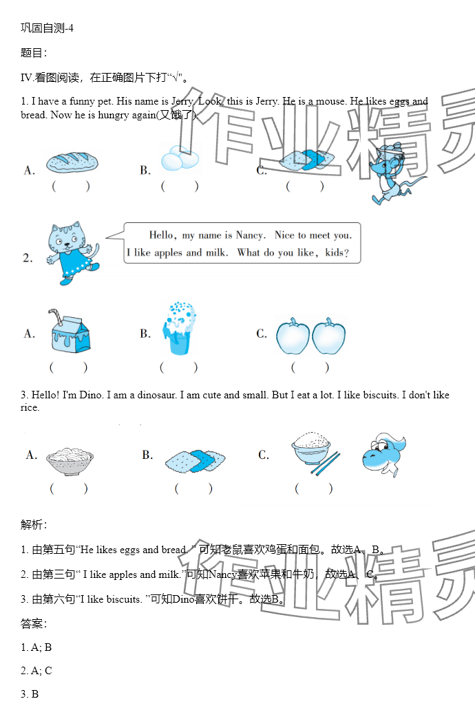 2024年同步實(shí)踐評(píng)價(jià)課程基礎(chǔ)訓(xùn)練四年級(jí)英語上冊(cè)湘少版 參考答案第60頁