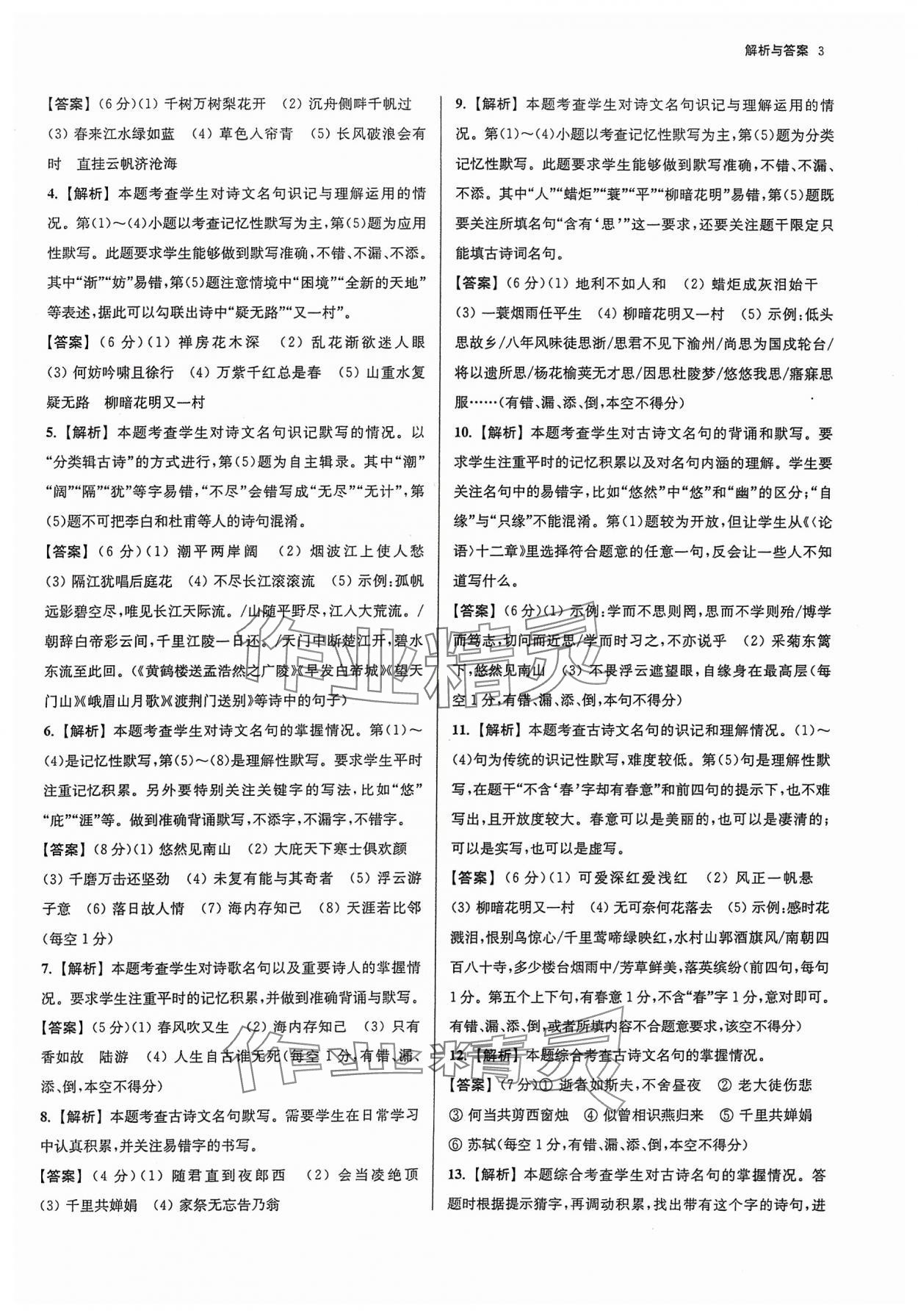 2024年南京市各區(qū)三年中考模擬卷分類詳解語文 參考答案第3頁