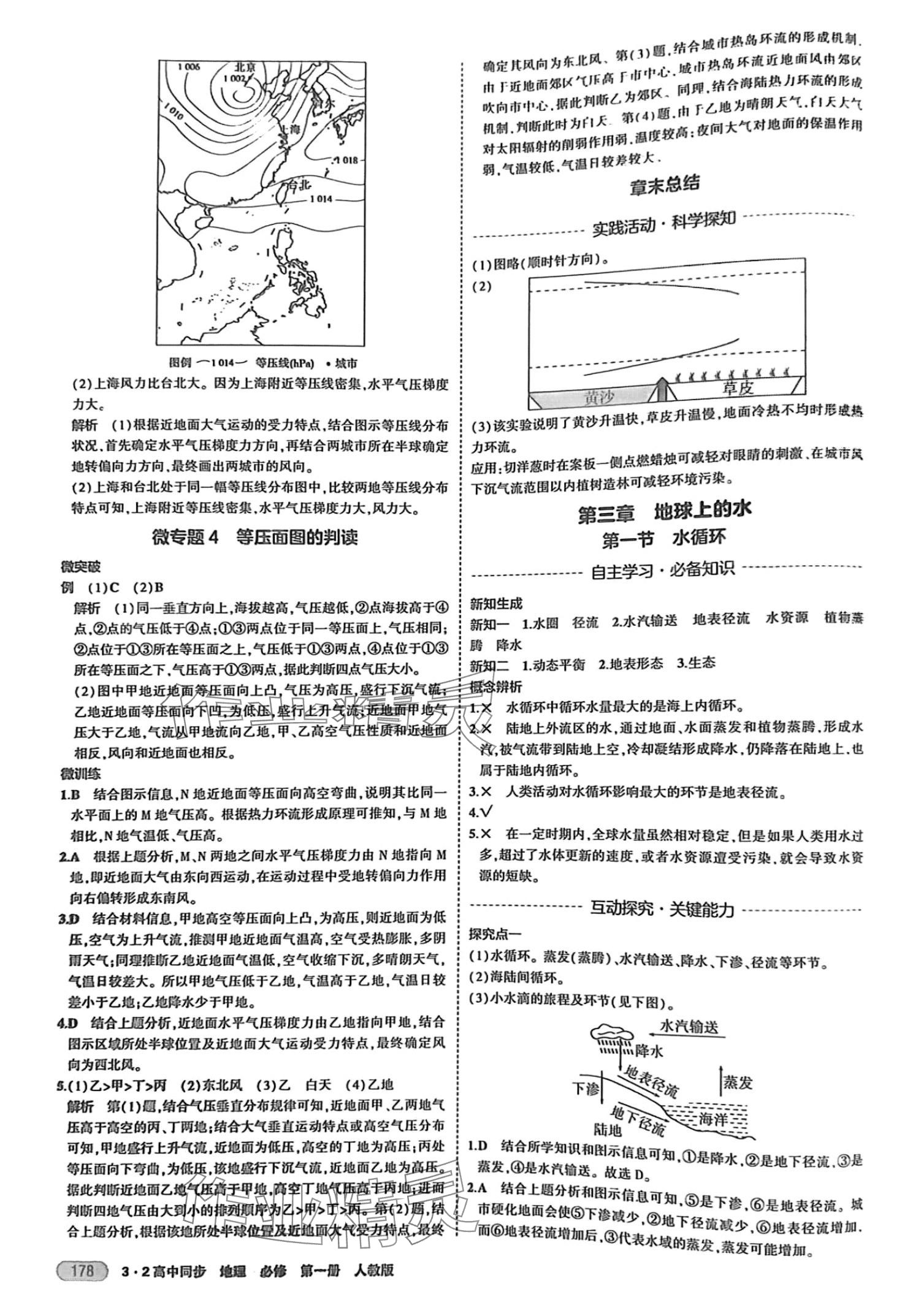 2024年3年高考2年模擬高中地理必修第一冊人教版 第6頁