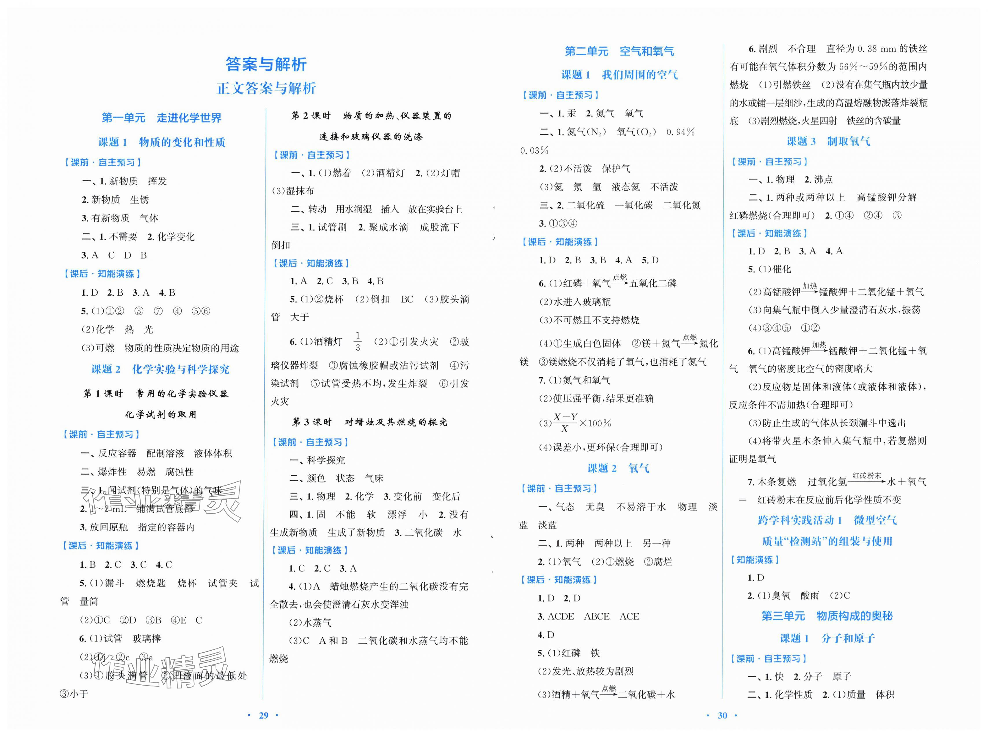2025年同步测控优化设计九年级化学上册人教版福建专版 第1页