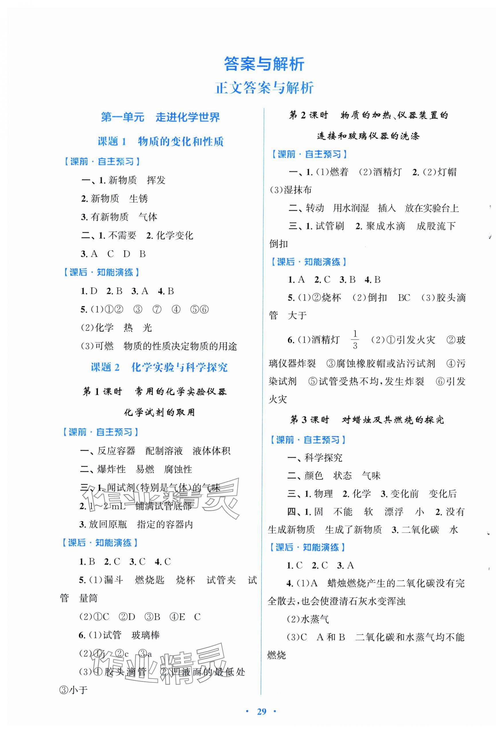 2025年同步测控优化设计九年级化学上册人教版福建专版 第1页