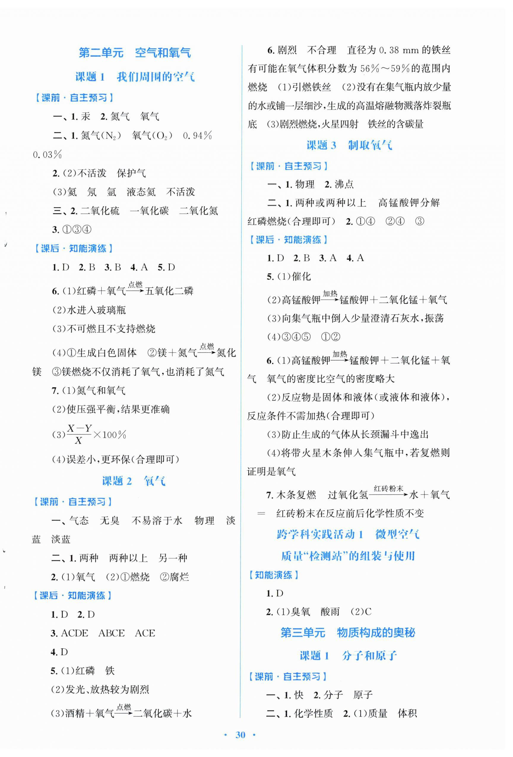 2025年同步测控优化设计九年级化学上册人教版福建专版 第2页
