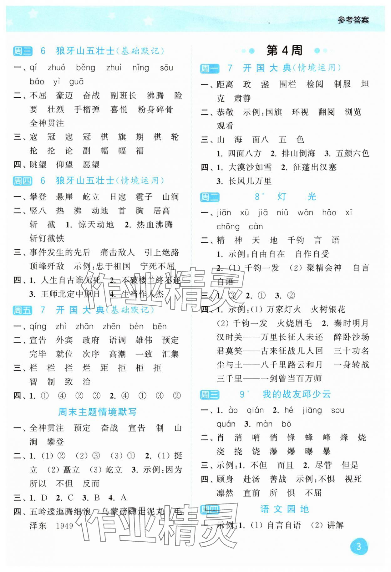 2025年亮點給力默寫大通關(guān)六年級語文上冊人教版 第3頁