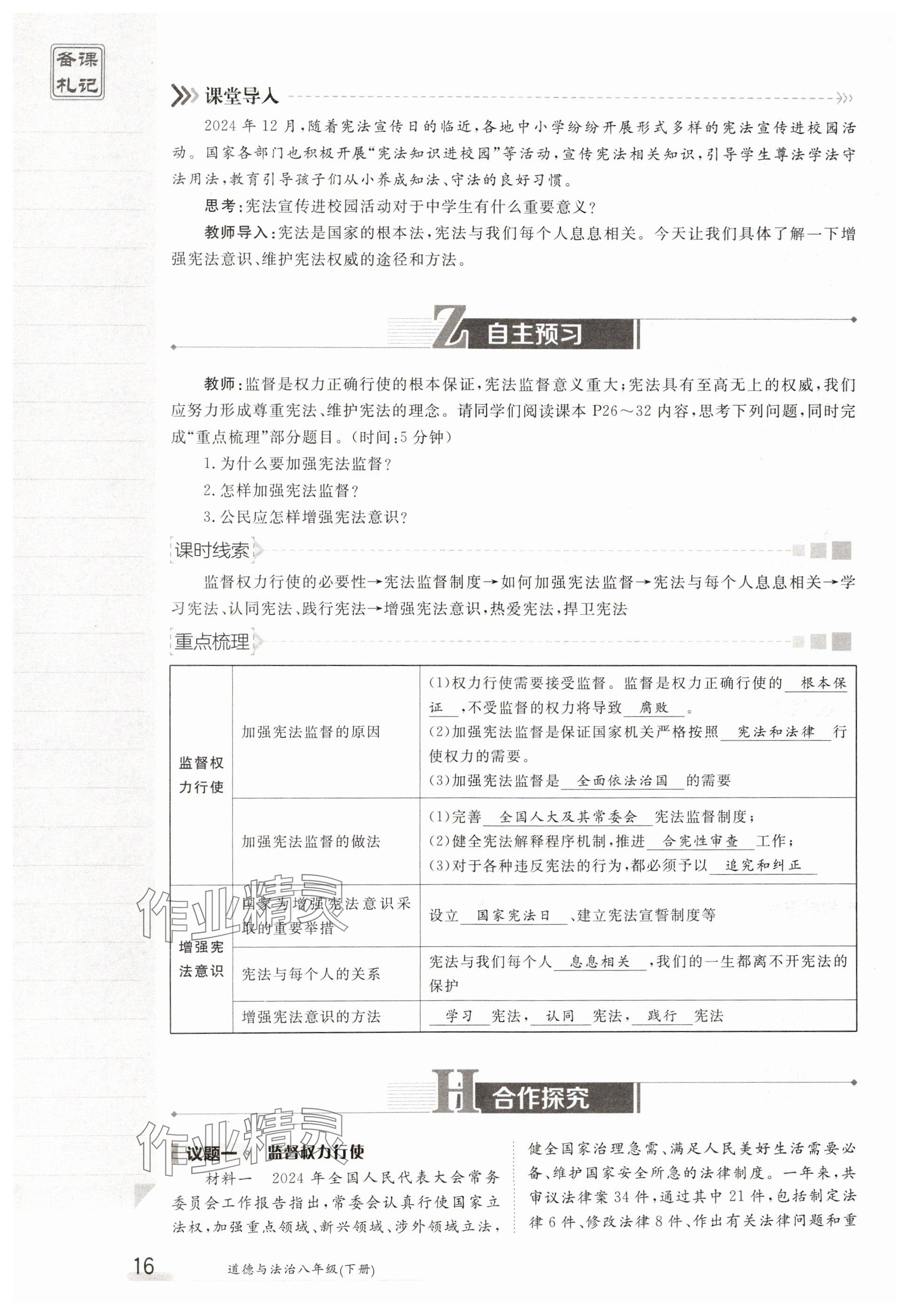 2025年金太陽導學案八年級道德與法治下冊人教版 參考答案第16頁