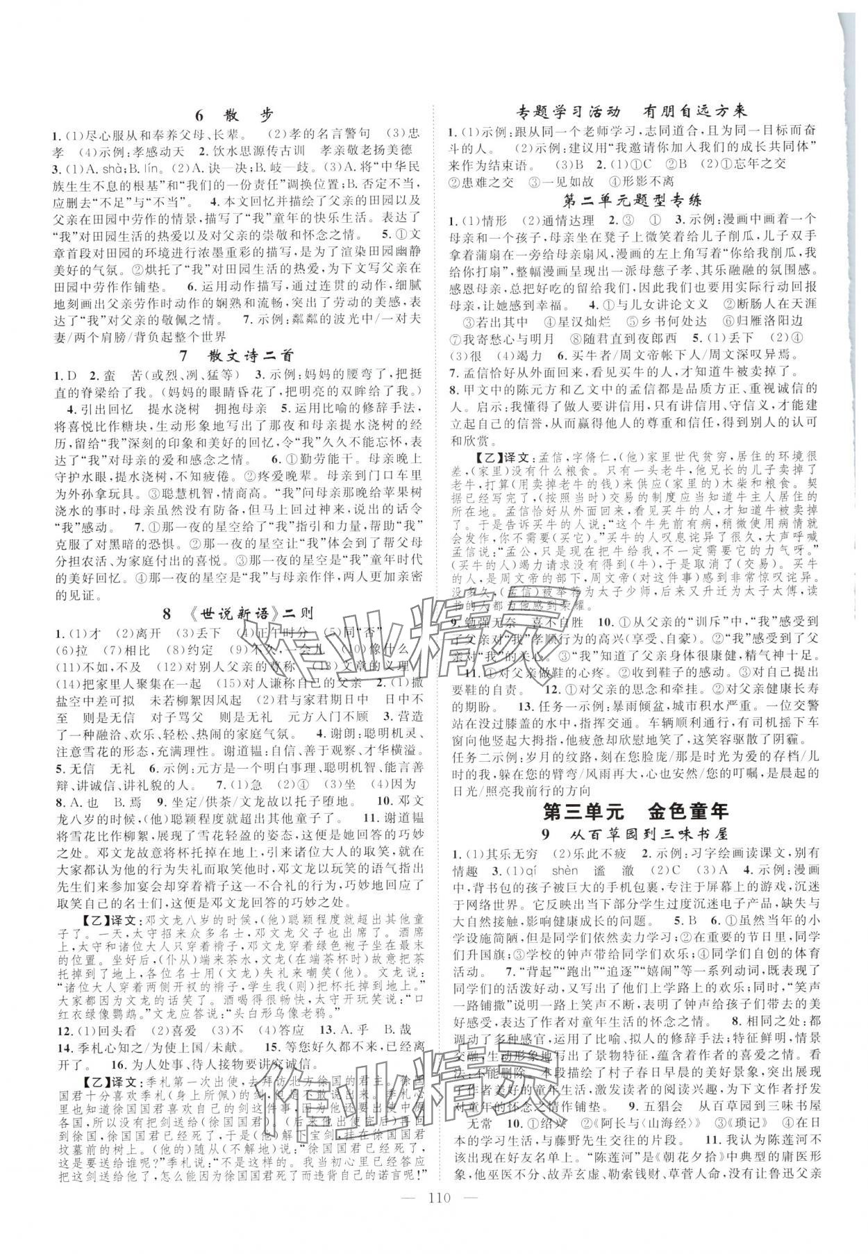 2025年优质课堂导学案七年级语文上册人教版 第2页