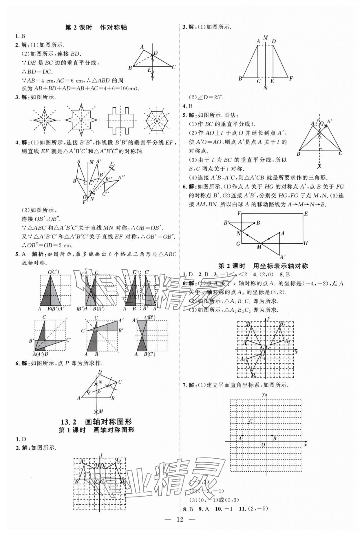 2024年優(yōu)加學(xué)案課時(shí)通八年級(jí)數(shù)學(xué)上冊(cè)人教版 第12頁(yè)