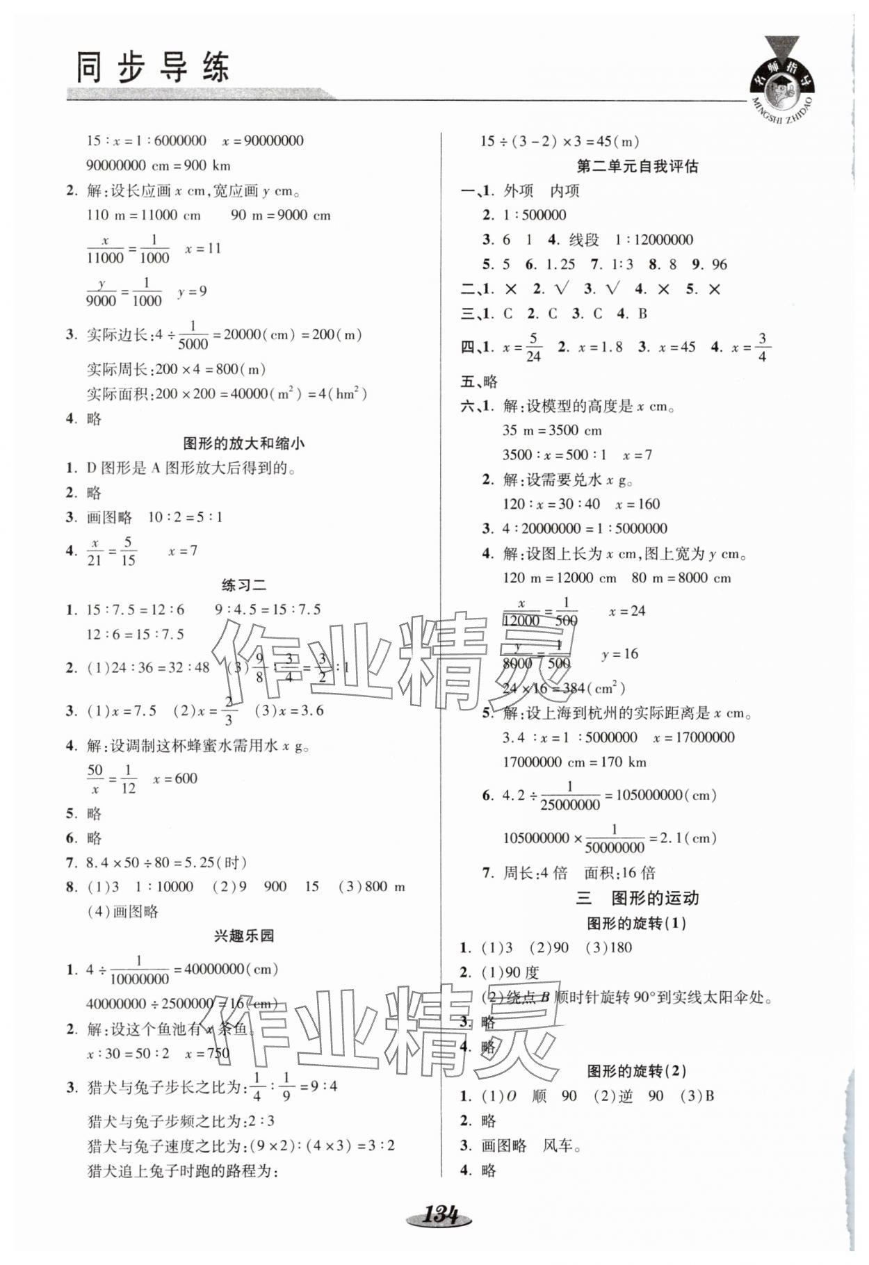 2024年新课标教材同步导练六年级数学下册北师大版 第4页