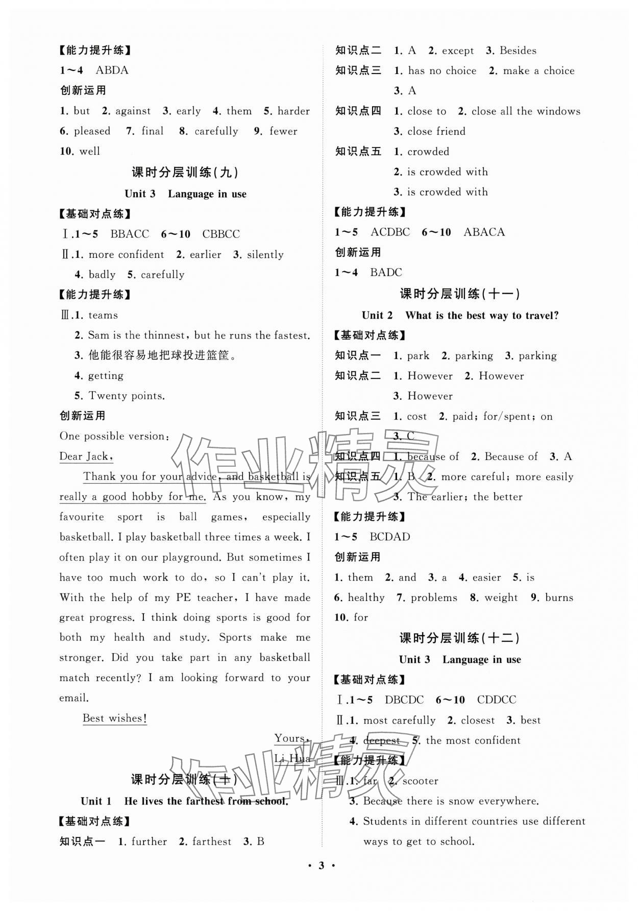 2023年初中同步練習(xí)冊分層卷八年級英語上冊外研版 參考答案第3頁