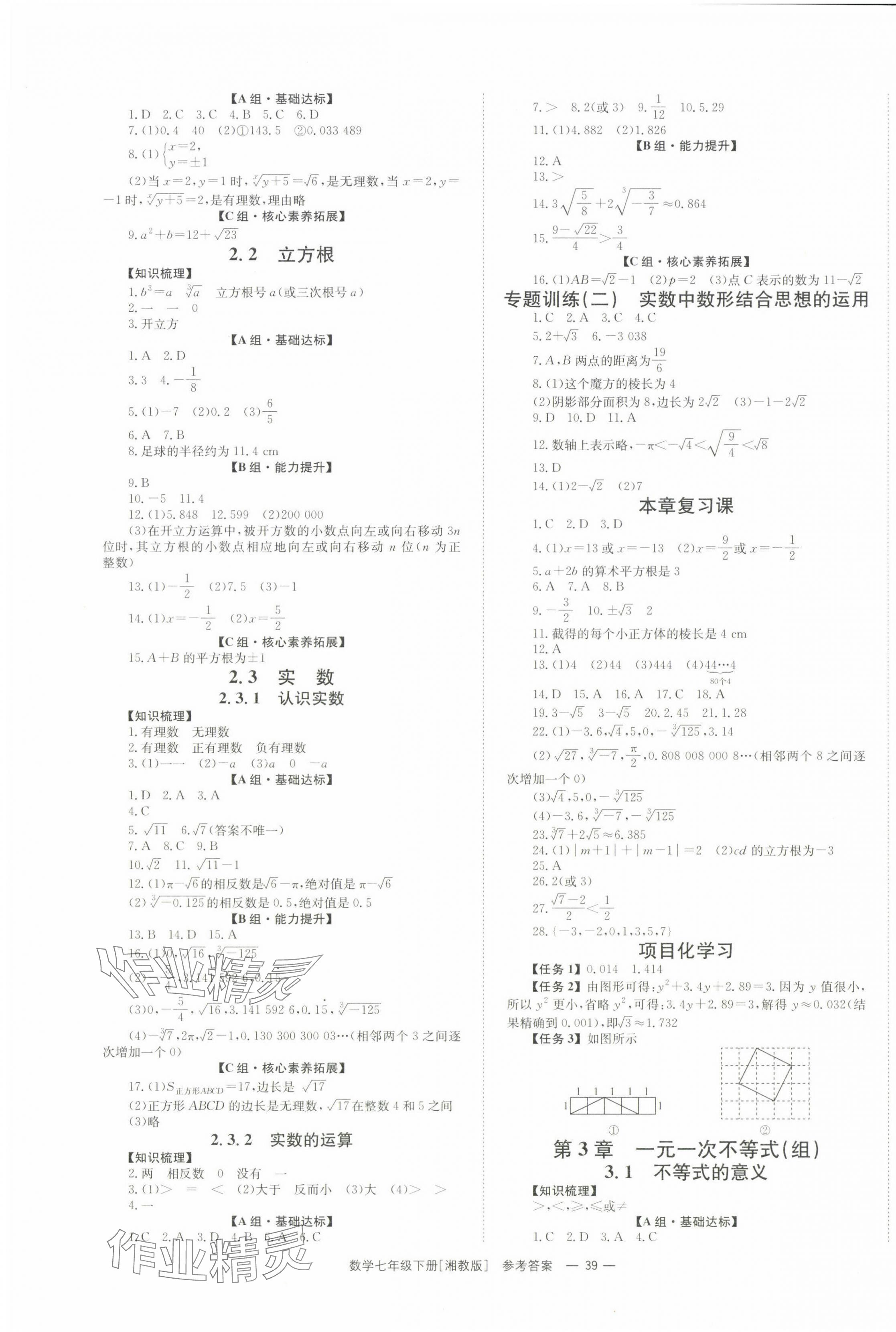 2025年全效學習同步學練測七年級數(shù)學下冊湘教版 第3頁