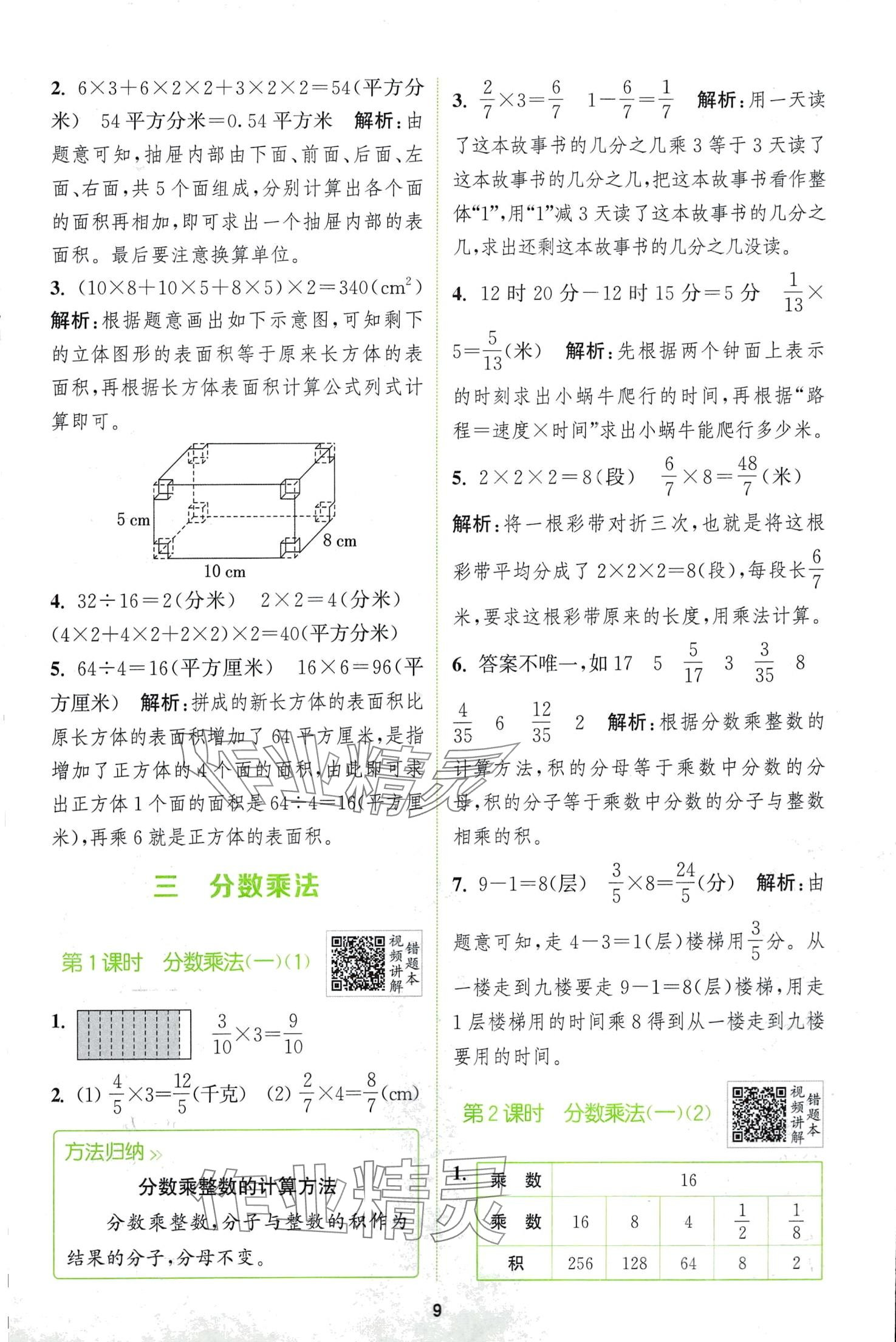 2024年拔尖特訓五年級數(shù)學下冊北師大版 第9頁