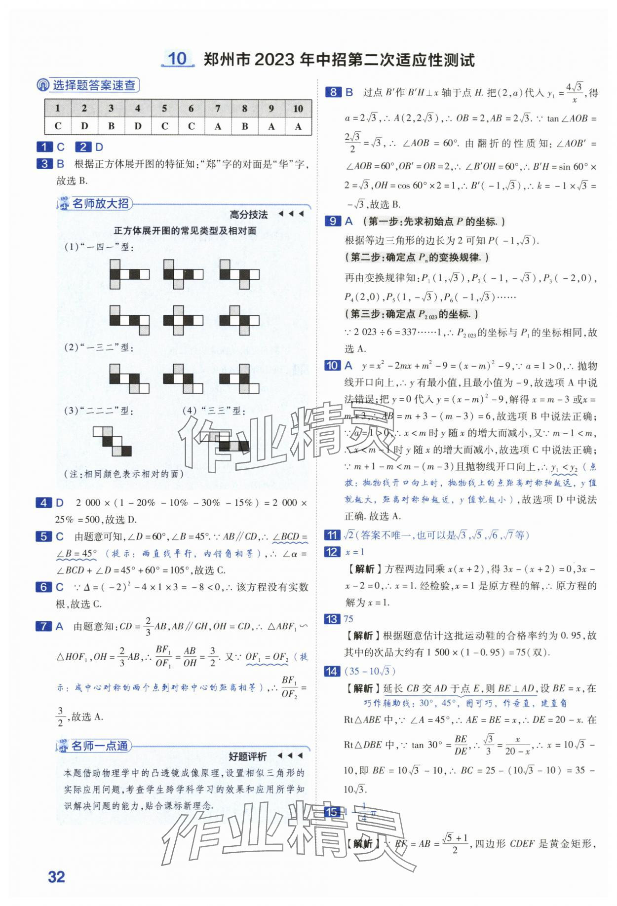 2024年金考卷45套匯編數(shù)學(xué)河南專版 第32頁