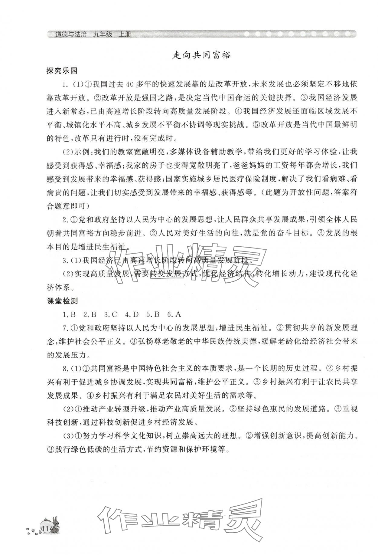 2025年新课程助学丛书九年级道德与法治上册人教版 参考答案第2页