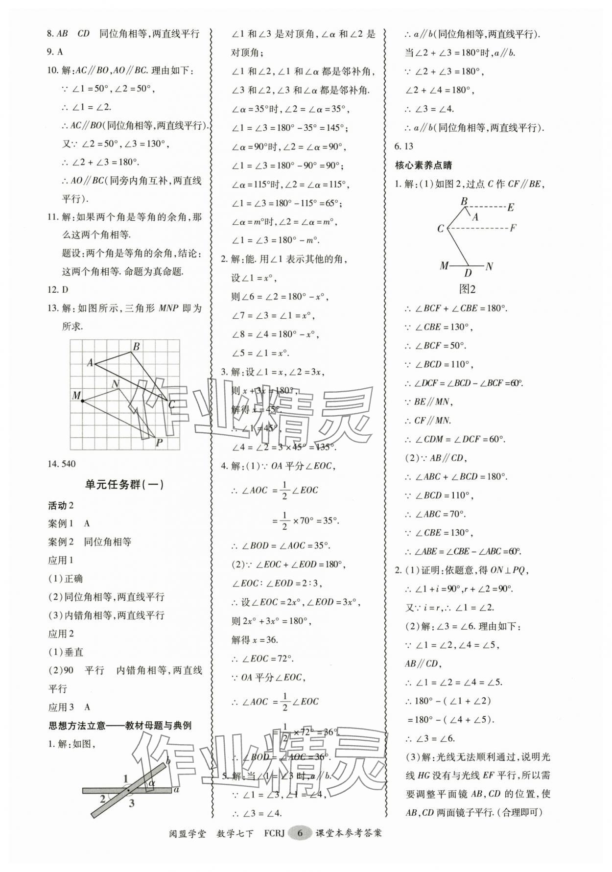 2025年分層導學案七年級數學下冊人教版 參考答案第6頁