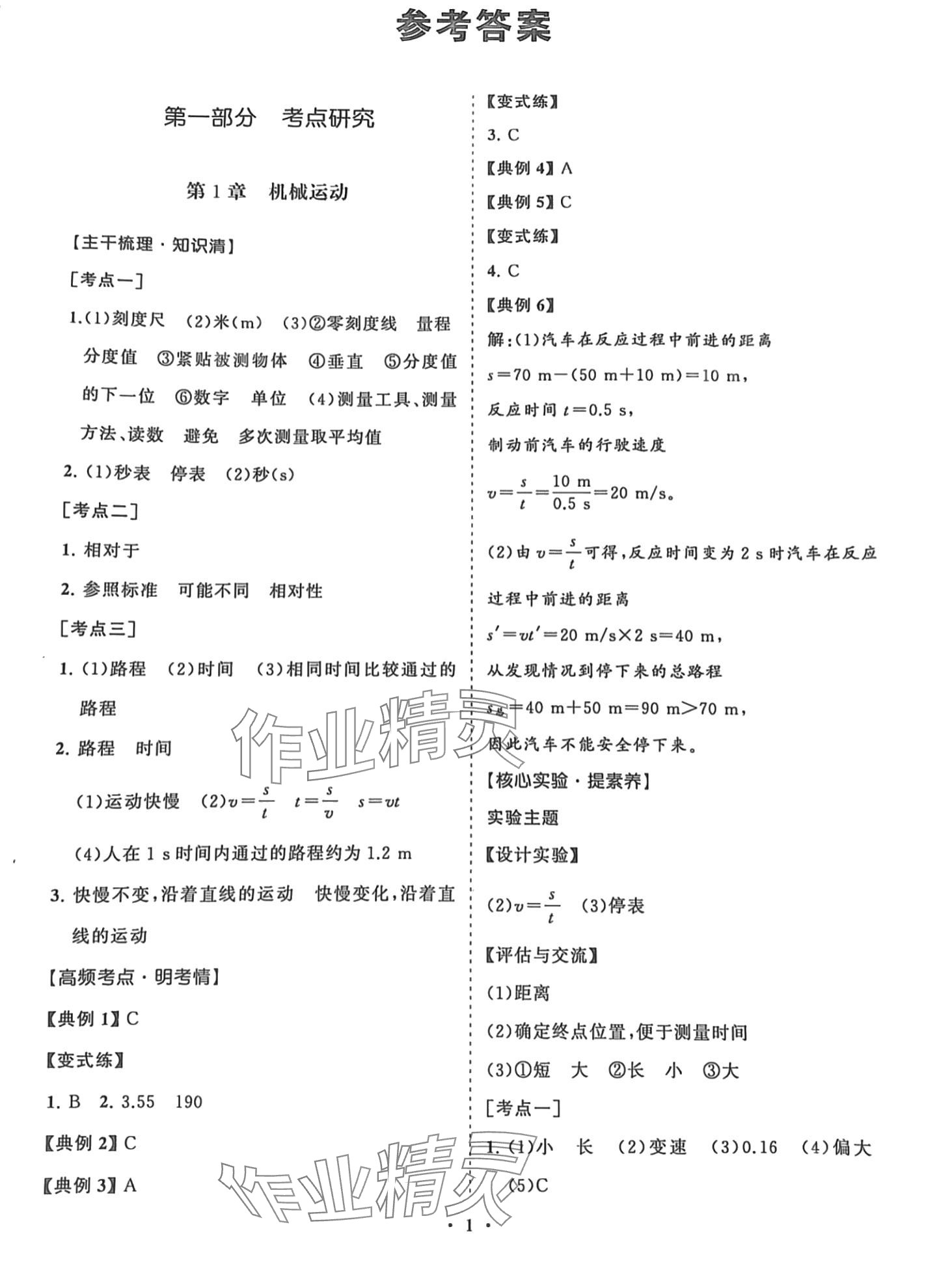 2024年初中總復(fù)習(xí)山東畫報出版社物理 第1頁