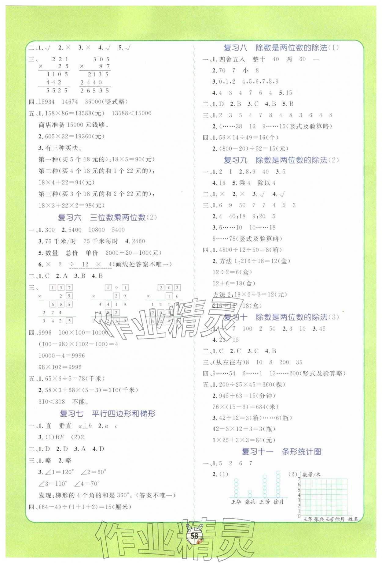 2026年狀元課堂寒假銜接復習計劃四年級數(shù)學&nbsp;參考答案第2頁