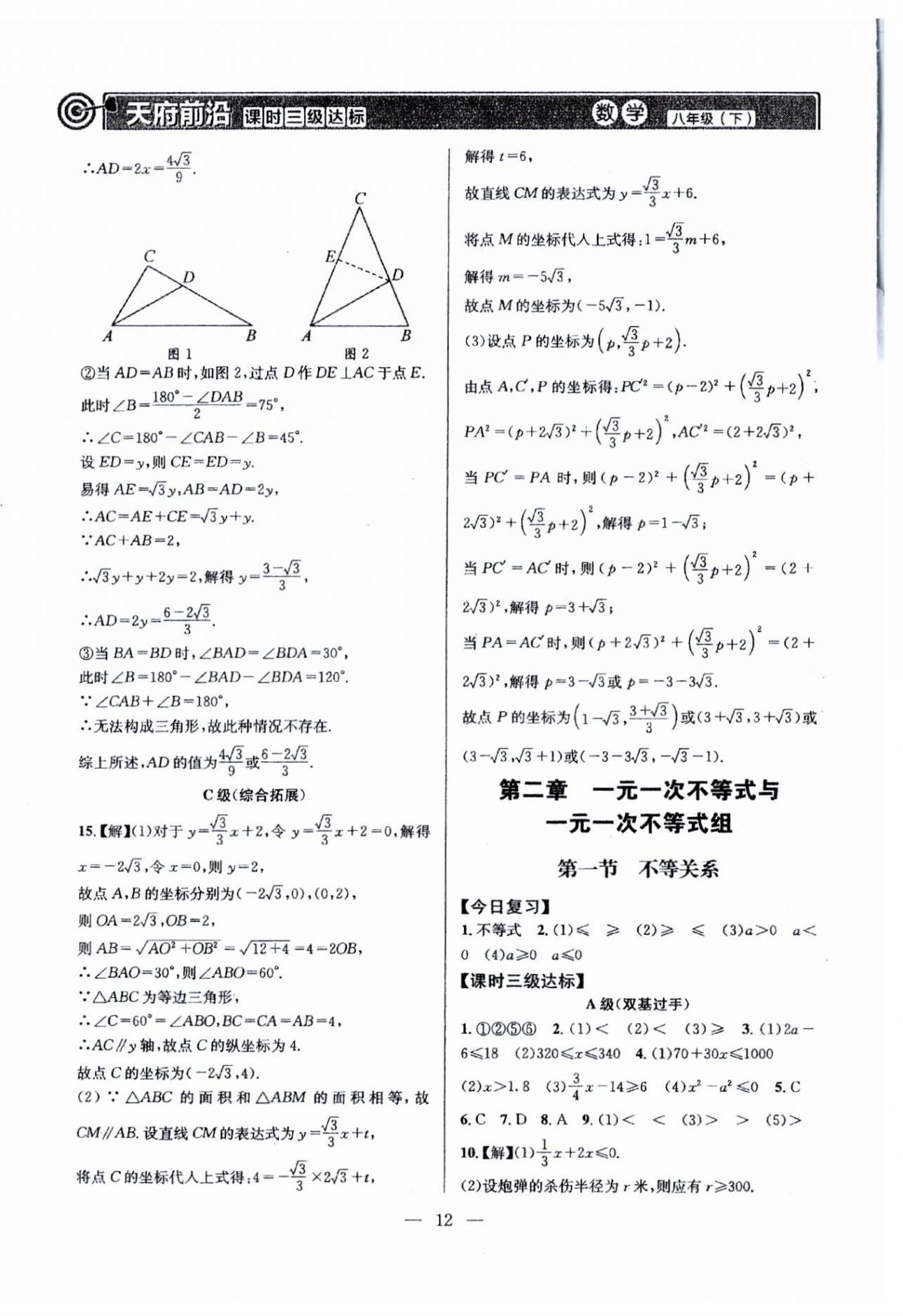 2024年天府前沿八年級數(shù)學下冊北師大版 參考答案第12頁