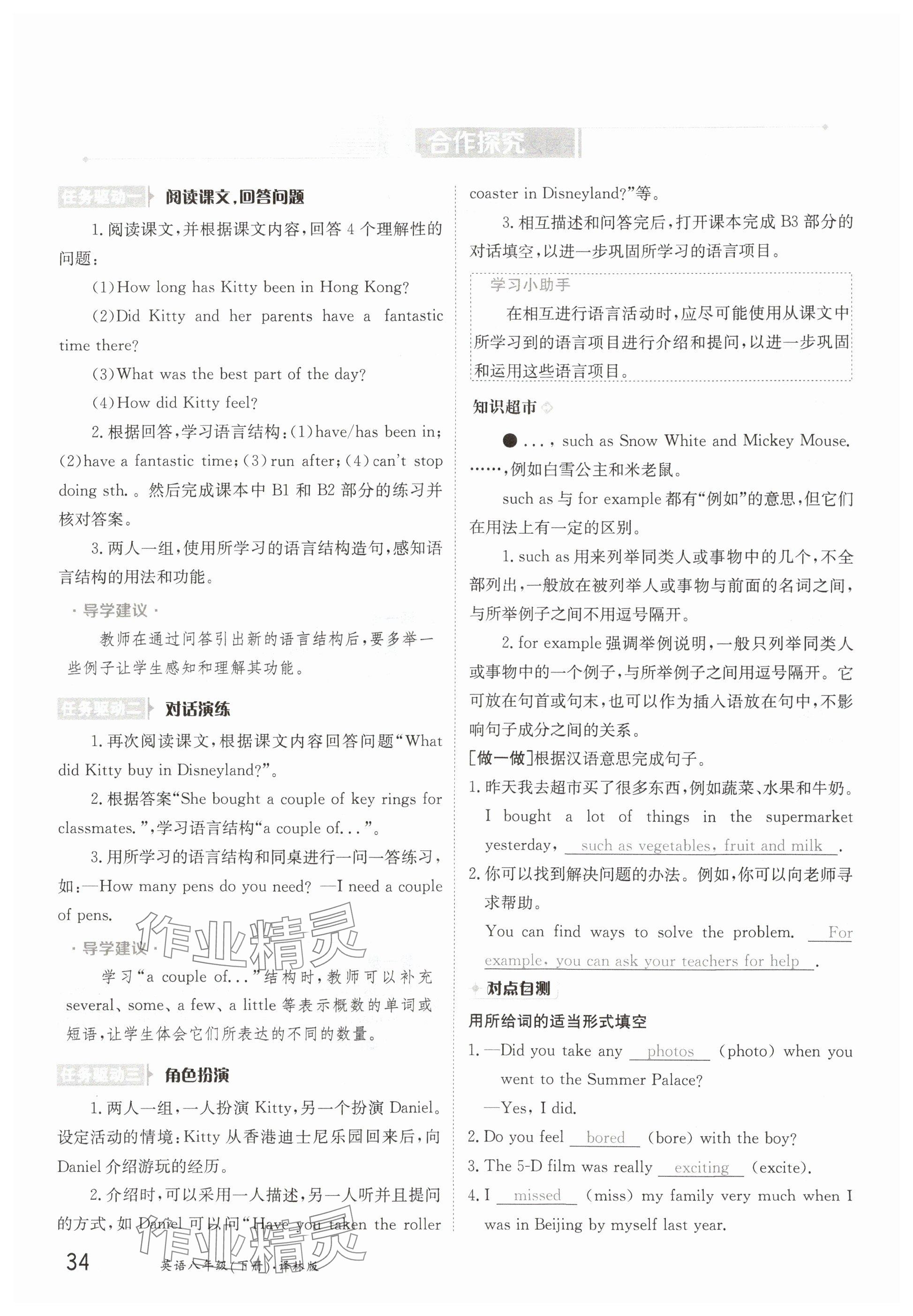 2025年金太阳导学案八年级英语下册译林版 参考答案第34页