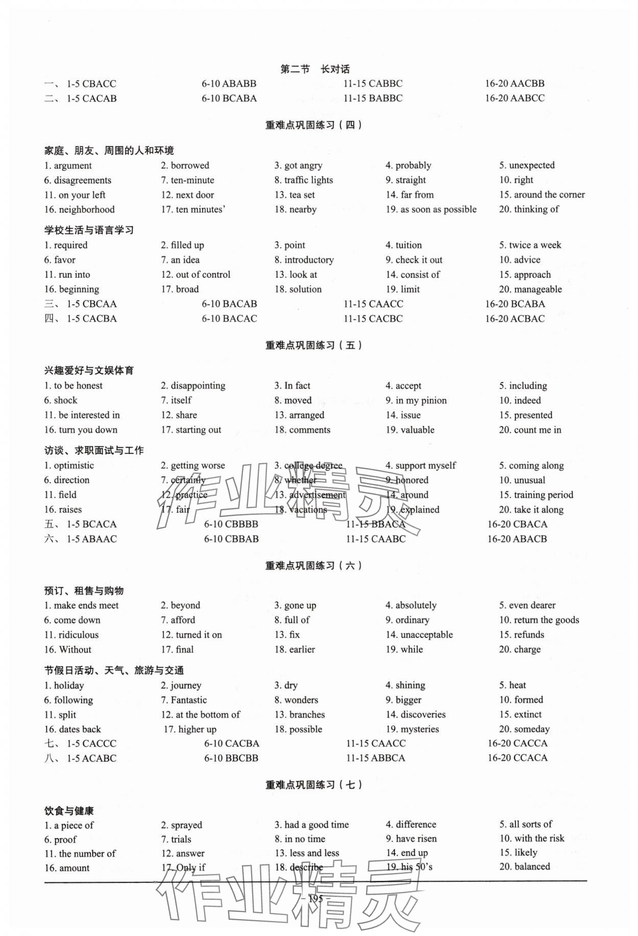 2024年听力百分百高中英语听力基础版Ⅰ 参考答案第2页