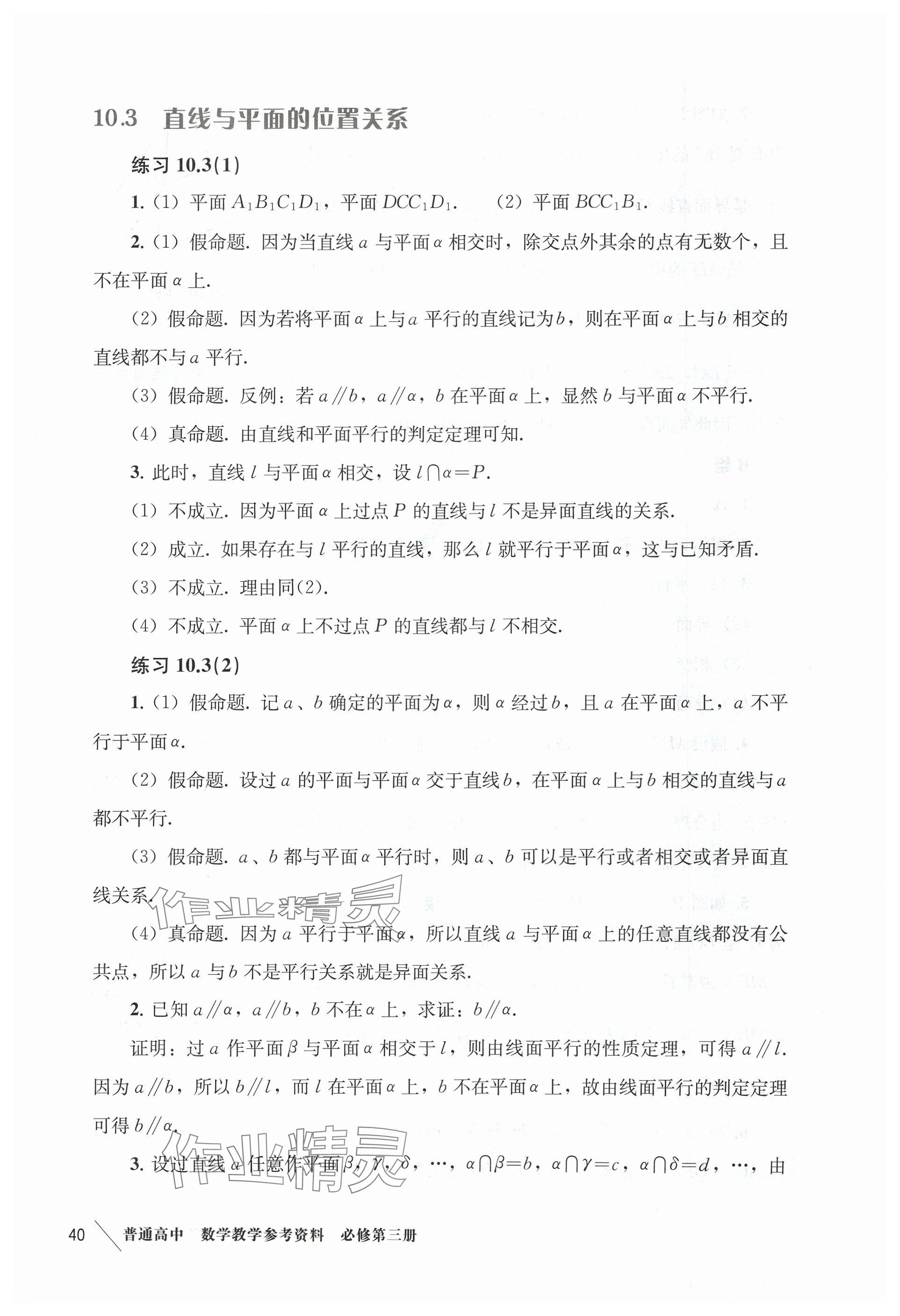 2024年教材課本高中數(shù)學(xué)必修第三冊滬教版 參考答案第6頁