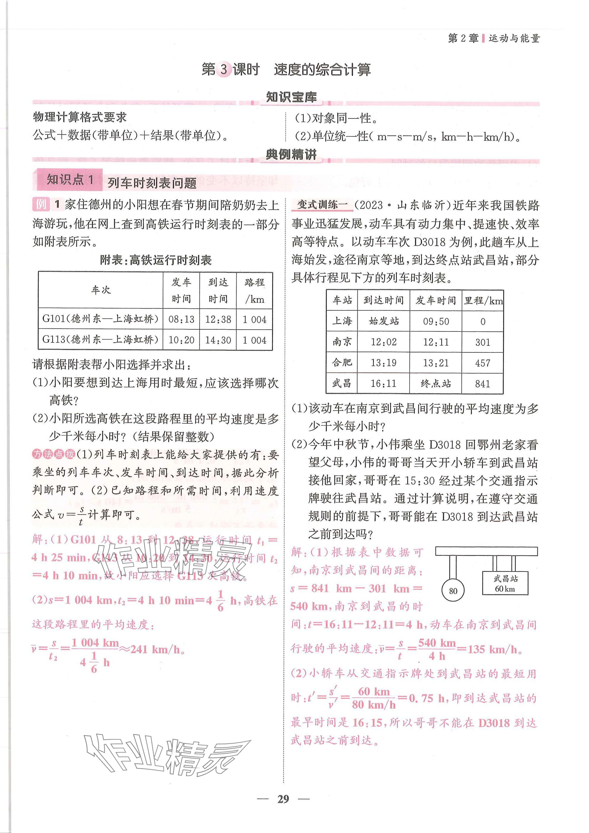 2025年物理学堂八年级上册教科版 参考答案第29页