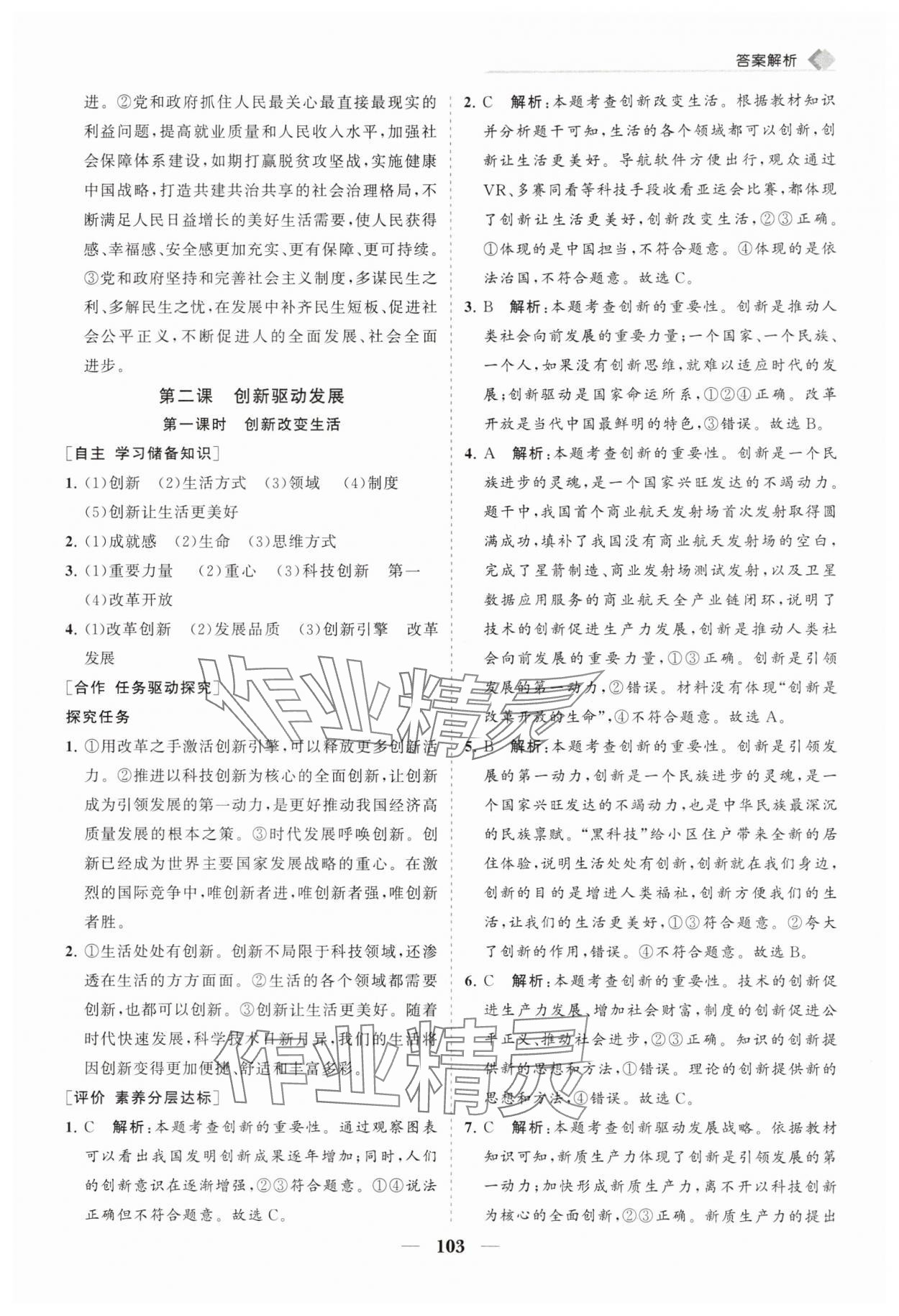 2025年新课程同步练习册九年级道德与法治上册人教版&nbsp;第3页