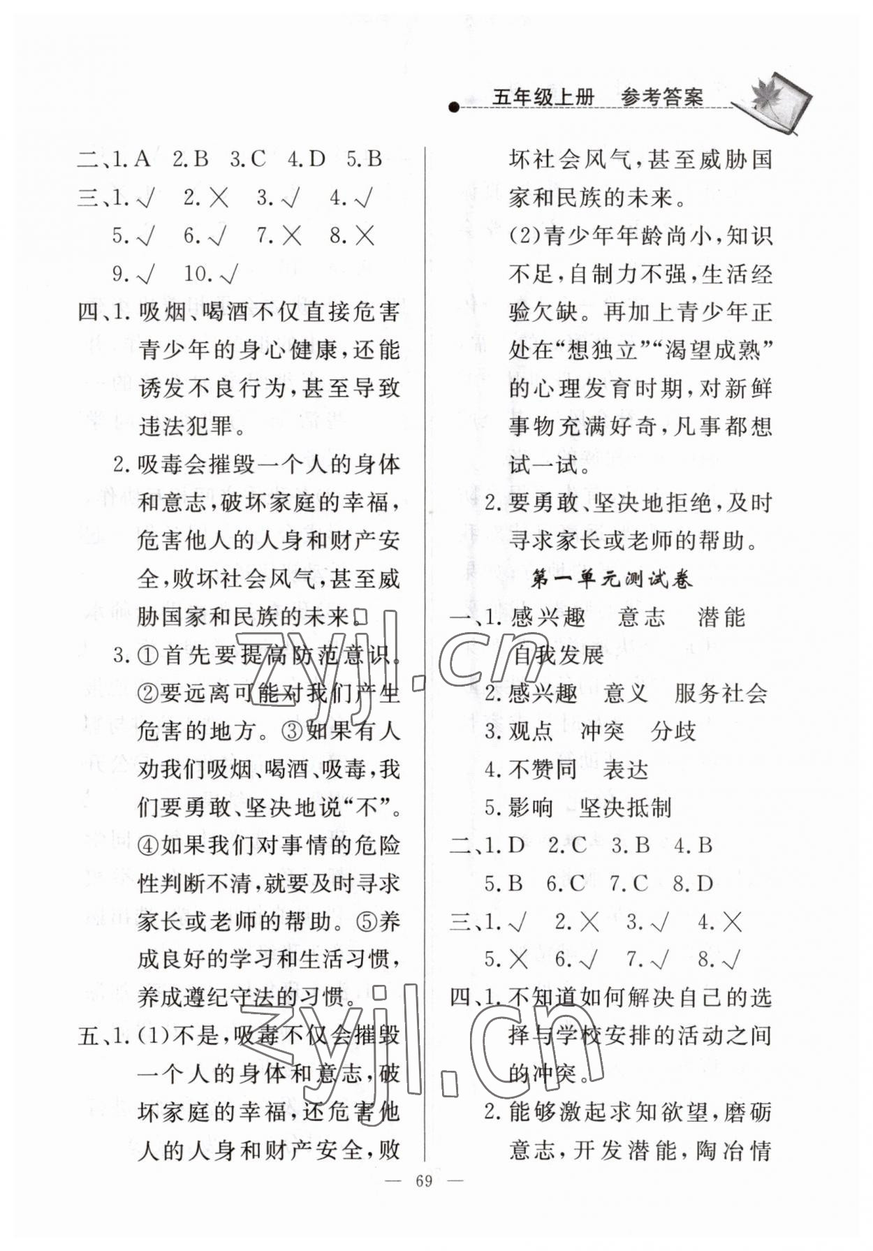 2023年同步練習(xí)冊(cè)山東科學(xué)技術(shù)出版社五年級(jí)道德與法治上冊(cè)人教版 第3頁(yè)