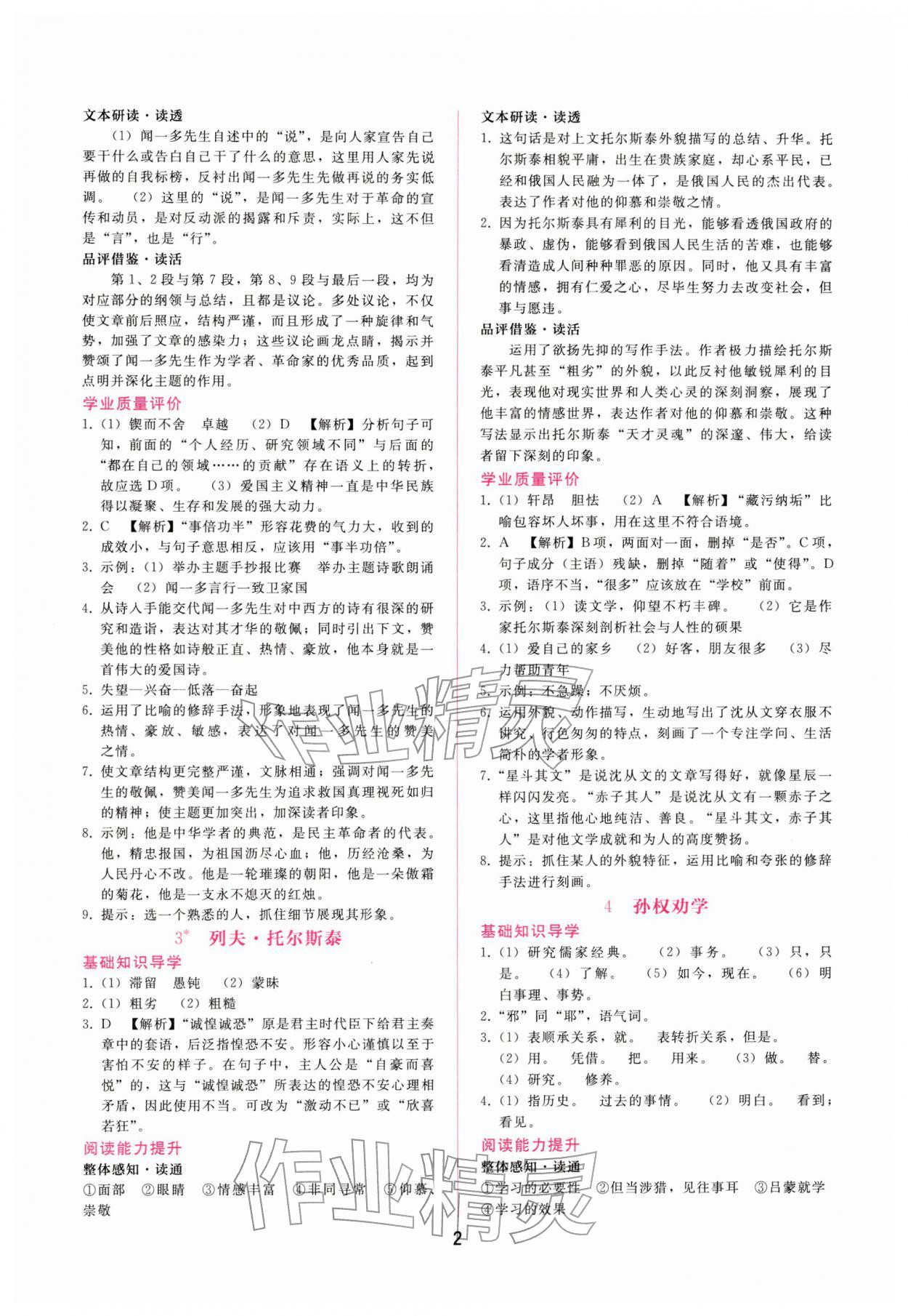 2026年新课程学习辅导七年级语文下册人教版&nbsp;第2页