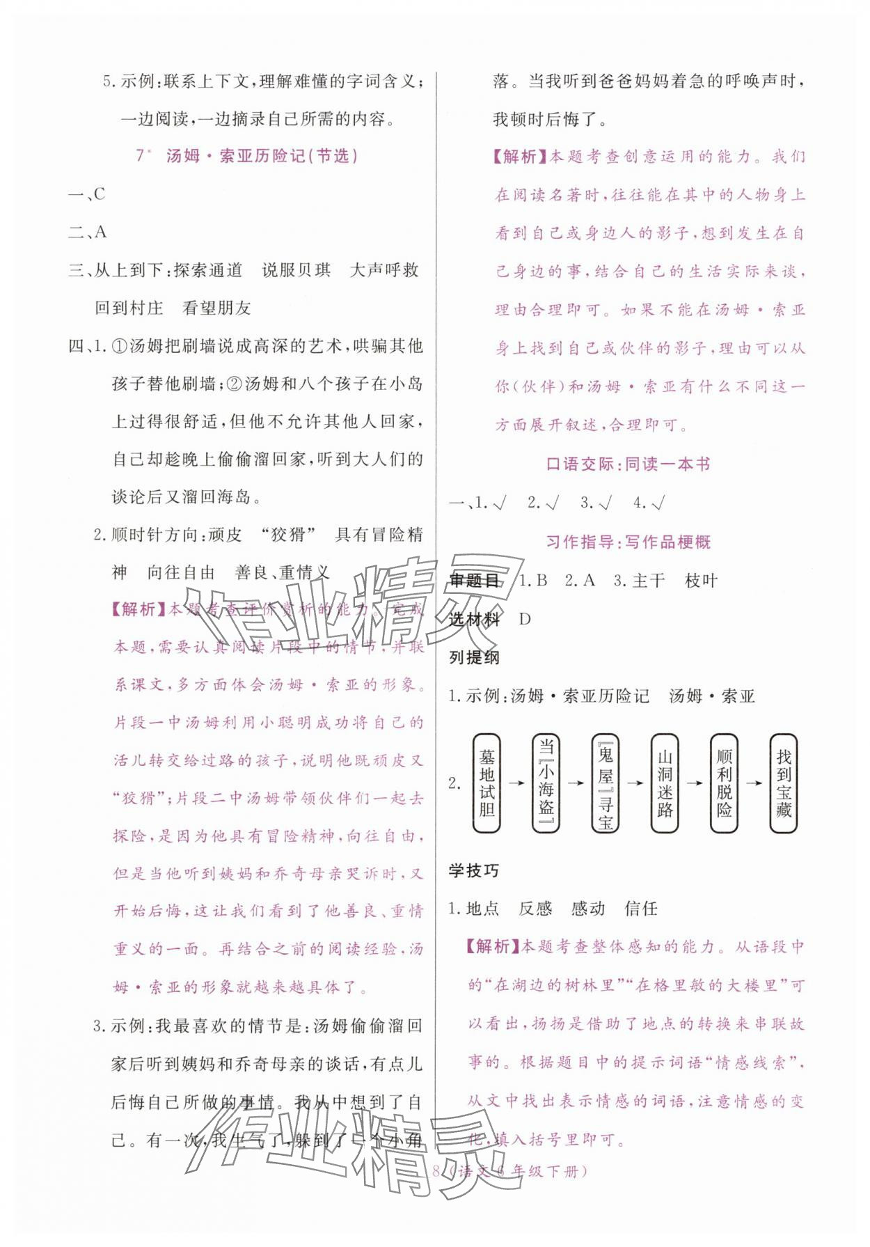 2025年揚帆天天練六年級語文下冊人教版 第8頁