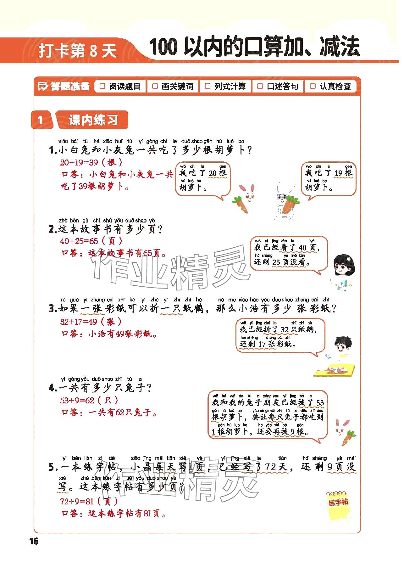 2025年每天10道應用題強化訓練一年級數學下冊人教版 參考答案第15頁
