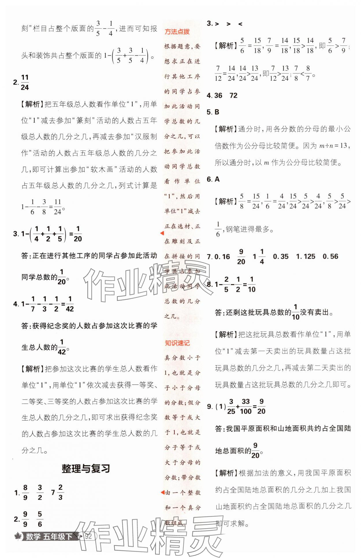 2025年小學(xué)必刷題五年級數(shù)學(xué)下冊冀教版 參考答案第10頁