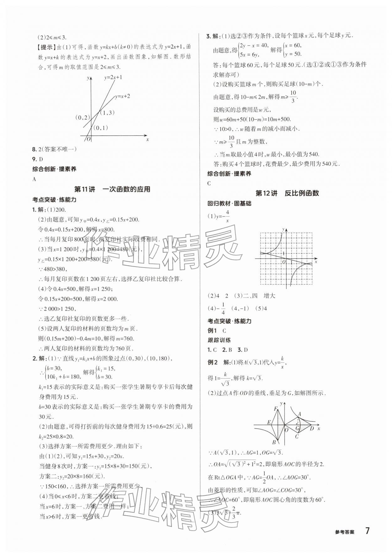 2026年鼎成中考精准提分数学河南专版&nbsp;参考答案第8页