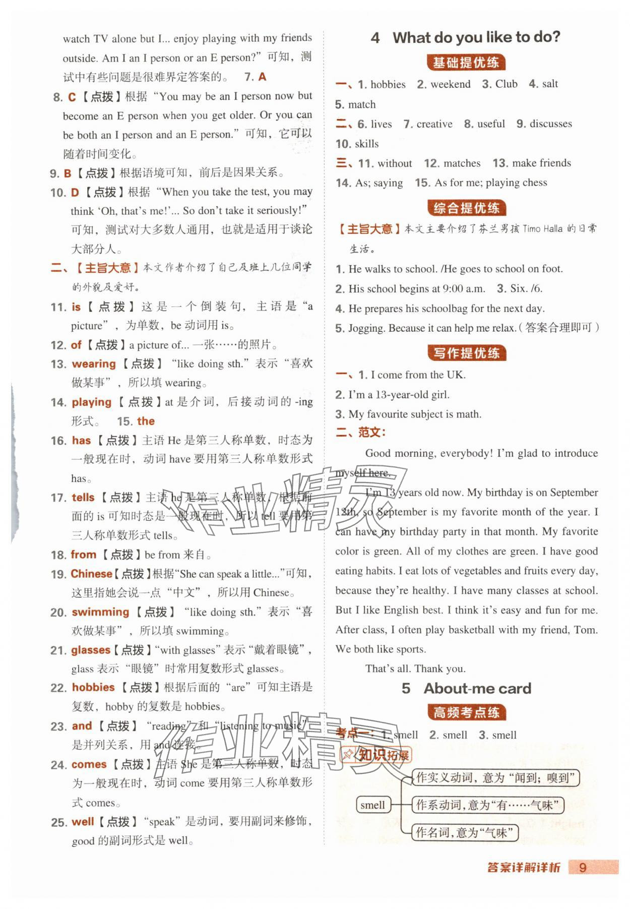 2025年综合应用创新题典中点七年级英语上册冀教版 第9页