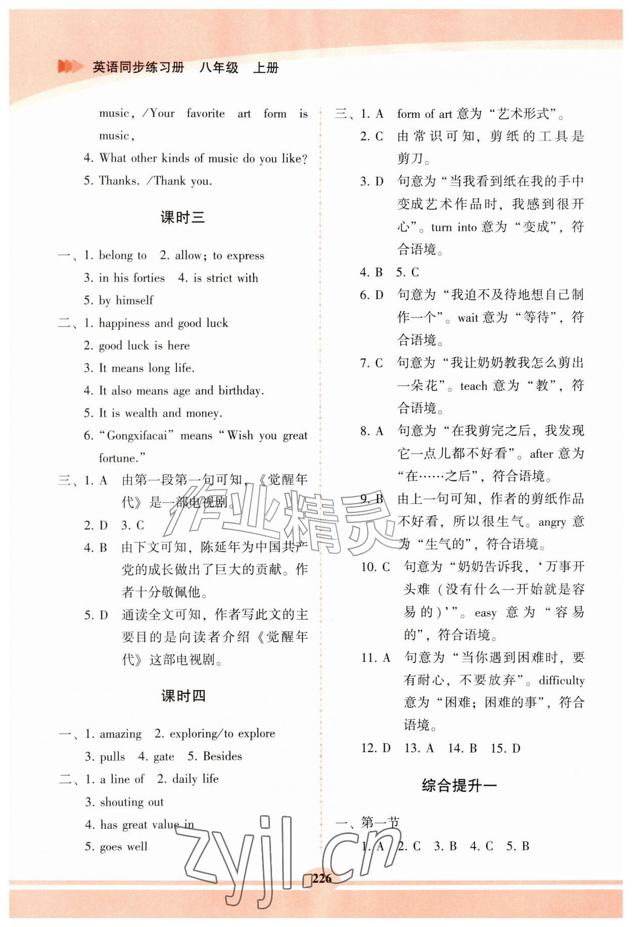 2026年仁爱英语同步练习册八年级上册仁爱版河北专版&nbsp;第7页