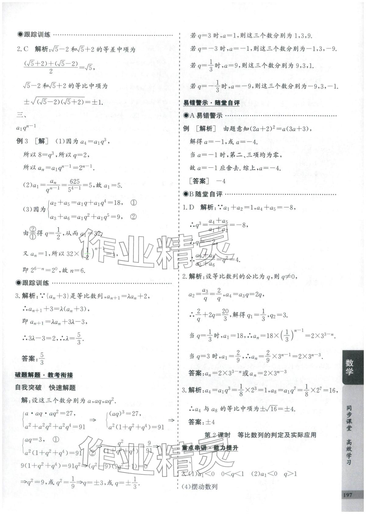 2025年创新思维同步导学案高中数学选择性必修第二册人教版&nbsp;第17页